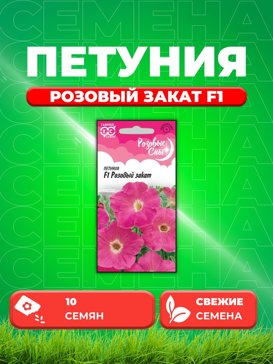 

Семена Петуния Розовый закат F1 многоцв. 10 шт. пробирка