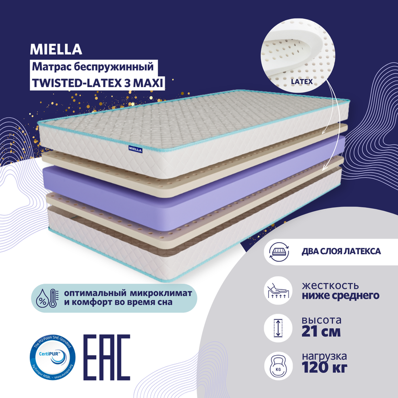 

Матрас беспружинный MIELLA Twisted-Latex 3 Maxi латексный, двуспальный 180x195 см, Белый, Twisted-Latex 3 Maxi