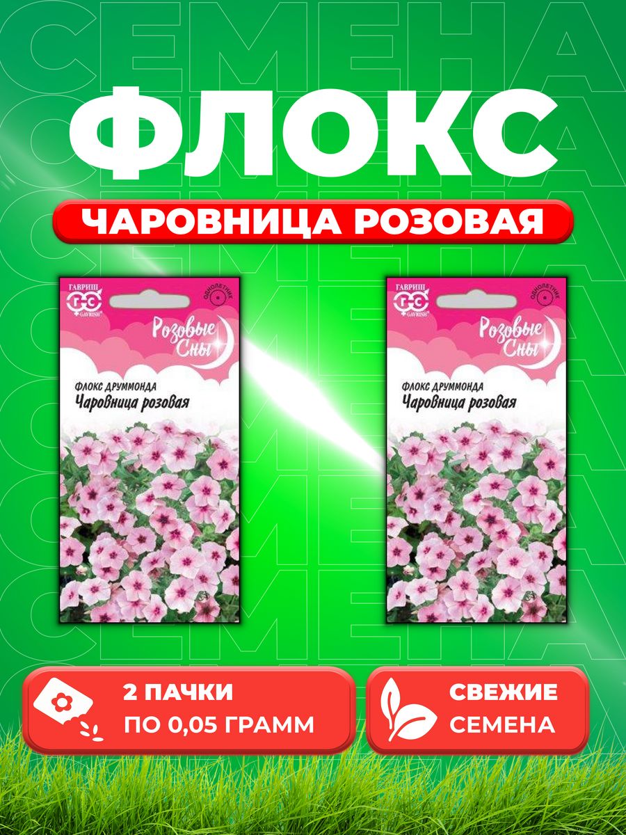 

Семена Флокс Чаровница розовая, Друммонда* 0,05 г,Розовые сны (2уп)