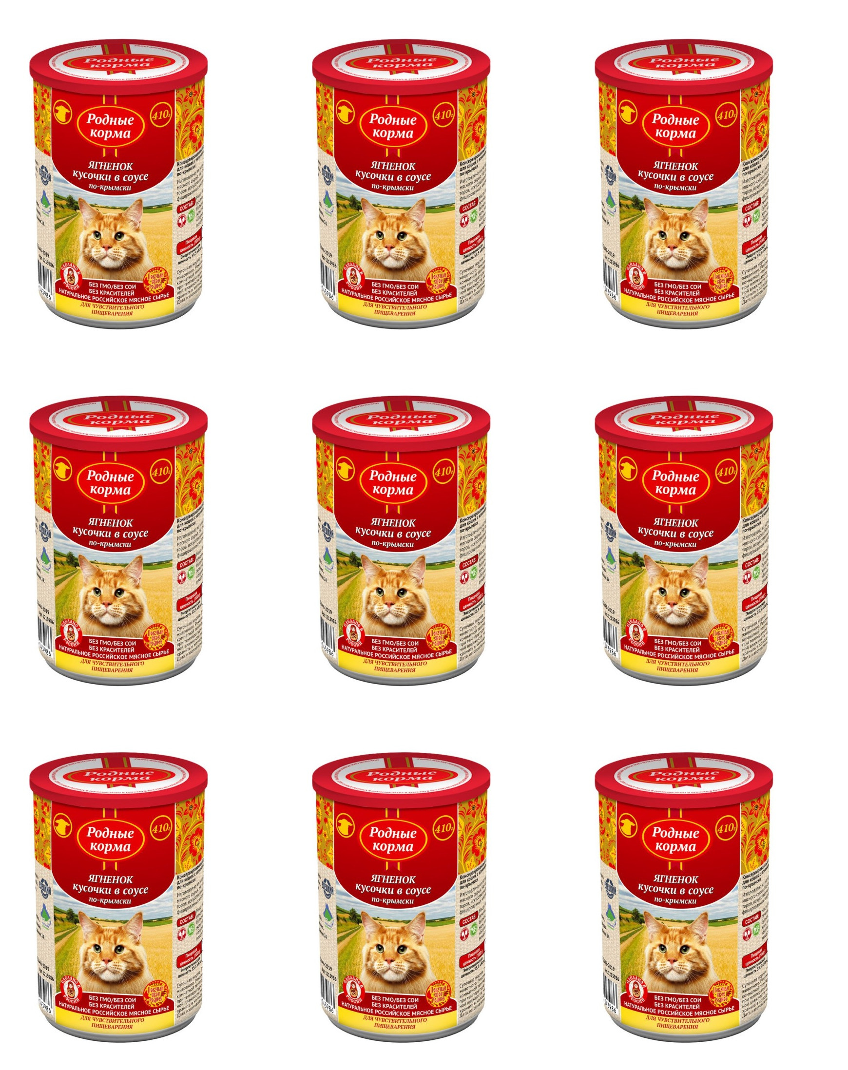 

Консервы для кошек Родные корма с ягненком кусочки в соусе по-крымски 9 шт по 410 г, полезный рацион