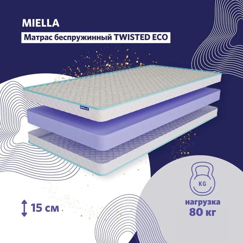 Матрас MIELLA Twisted Eco, 140х195 см для кровати, анатомический, беспружинный