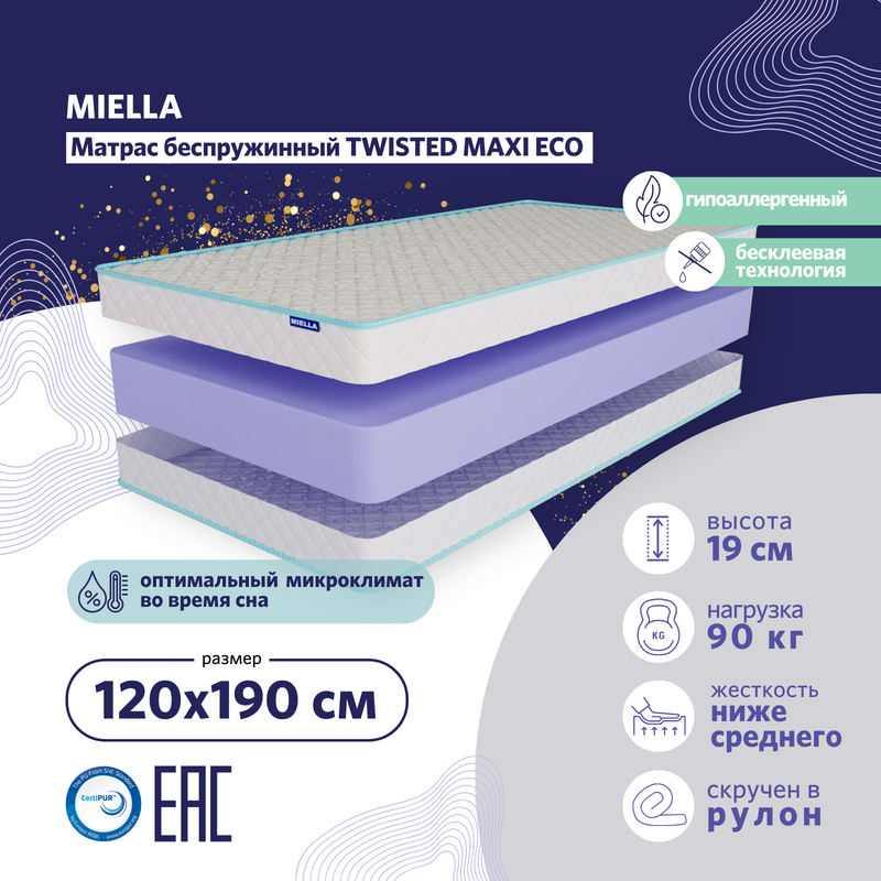 Матрас на кровать Miella Twisted Maxi Eco анатомический, беспружинный, латекс 120x190 см