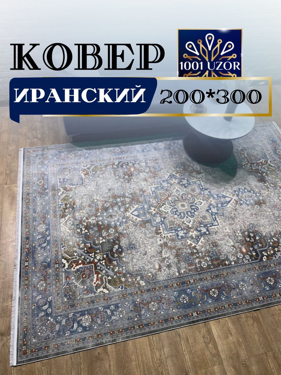 

Ковер 1001 UZOR Selin 8271 D.grey 200х300, selin 200/300