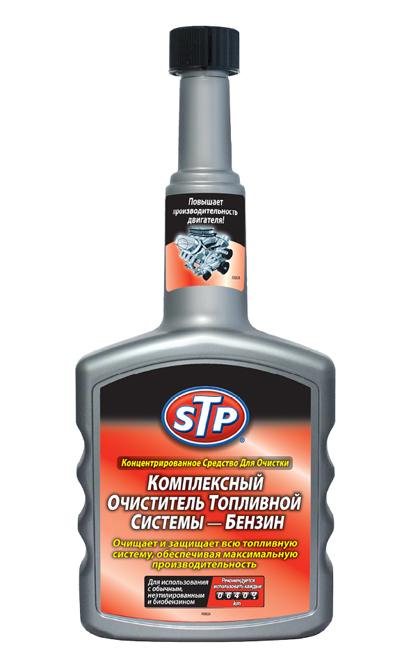 Комплексный очиститель топливной системы – бензин STP