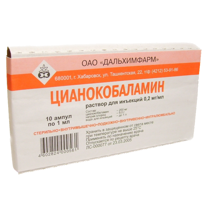 Цианокобаламин раствор для инъекций 0,5 мг/мл 1 мл N10
