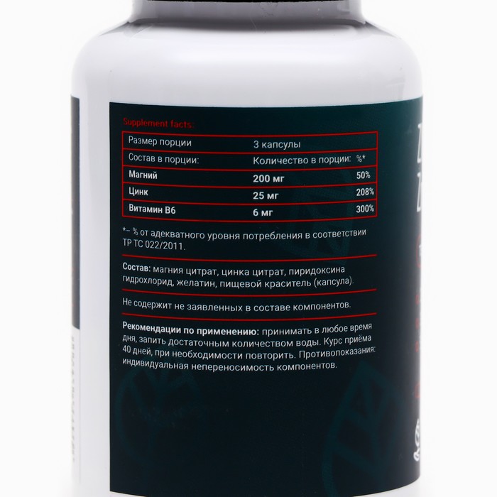 Комплекс витаминов для повышения уровня тестостерона Zn + Mg +B6, 120 капсул