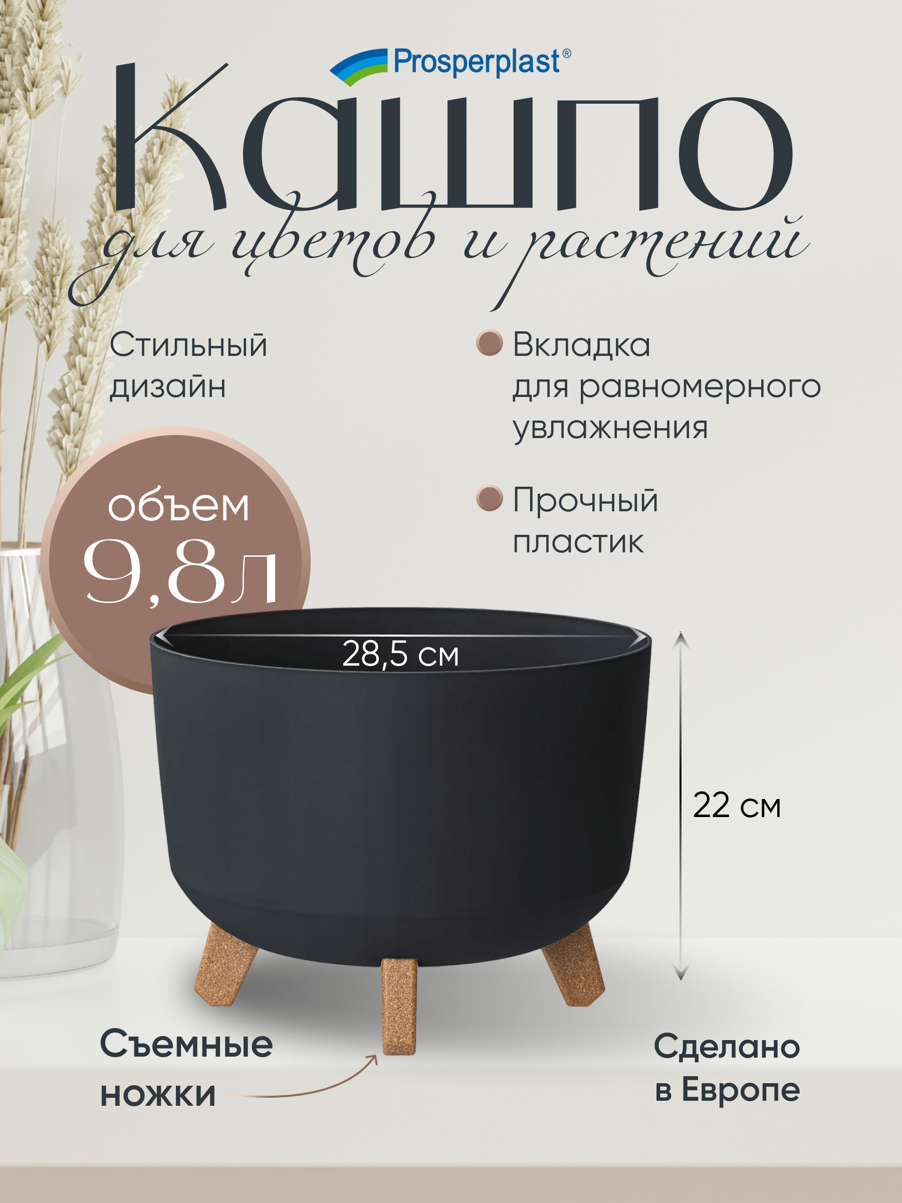 Цветочное кашпо Prosperplast Gracia PPDGRL на ножках PPDGRL300-S433 9,8 л антрацит 1 шт.