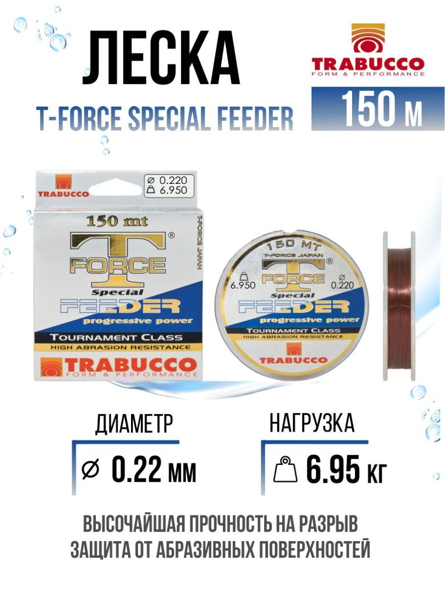 

Монолеска Trabucco T-Force Special Feeder 150m Dark Brown 0.220mm/6.95kg, T-Force Special Feeder