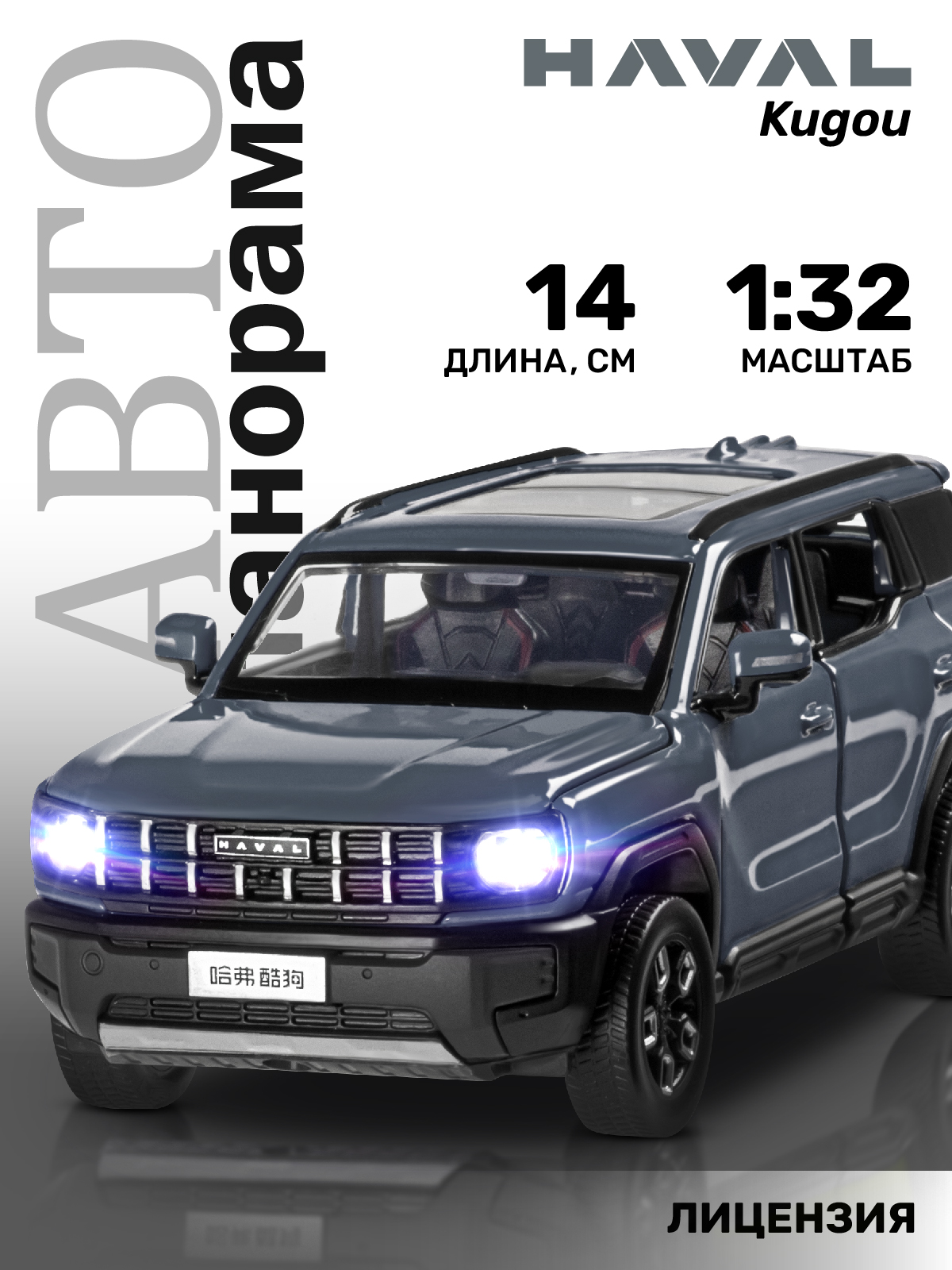 

Машинка металлическая инерционная ТМ Автопанорама, Haval Kugou,М1:32, светзвук, JB1251613, Серый