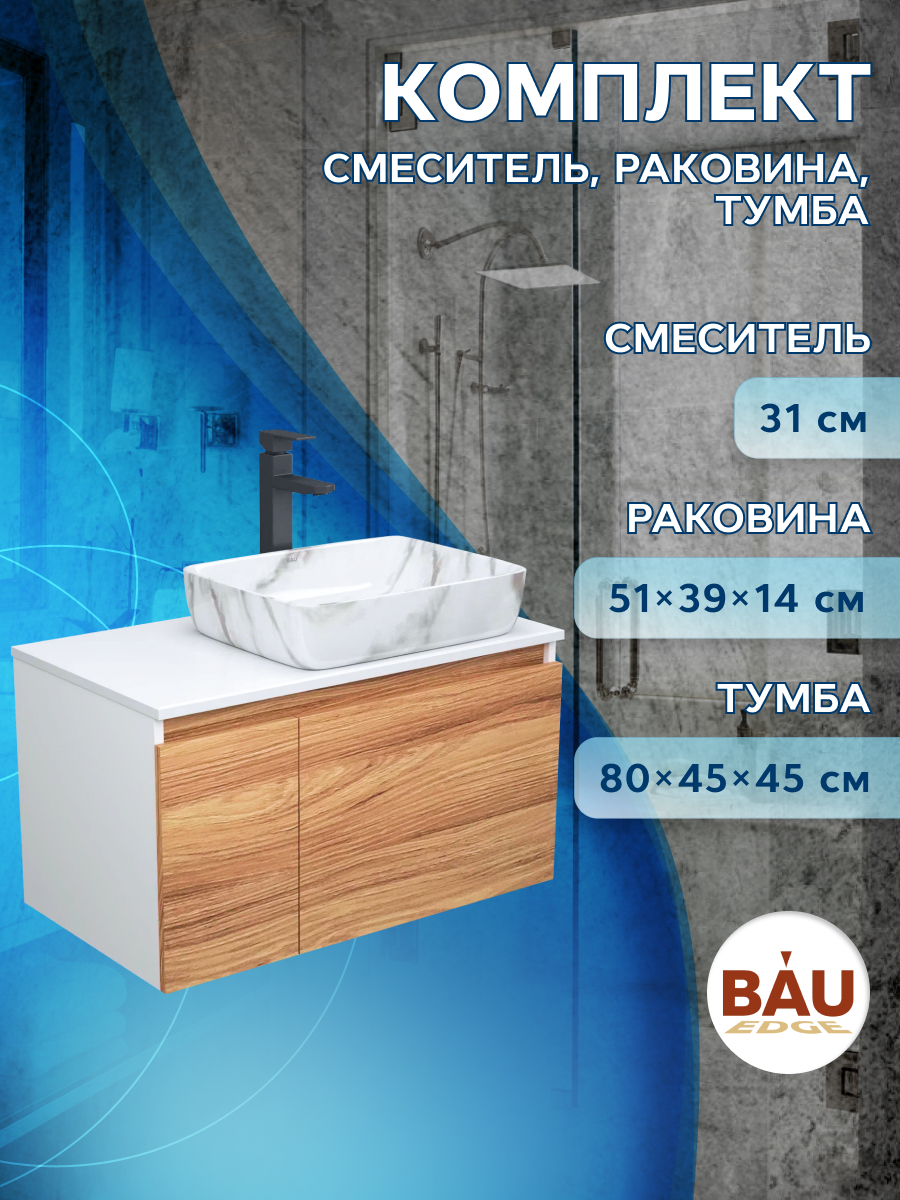 

Комплект для ванной 3 предмета тумба Bau Dream Blackwood 80, раковина BAU Hotel 48х37, Белый