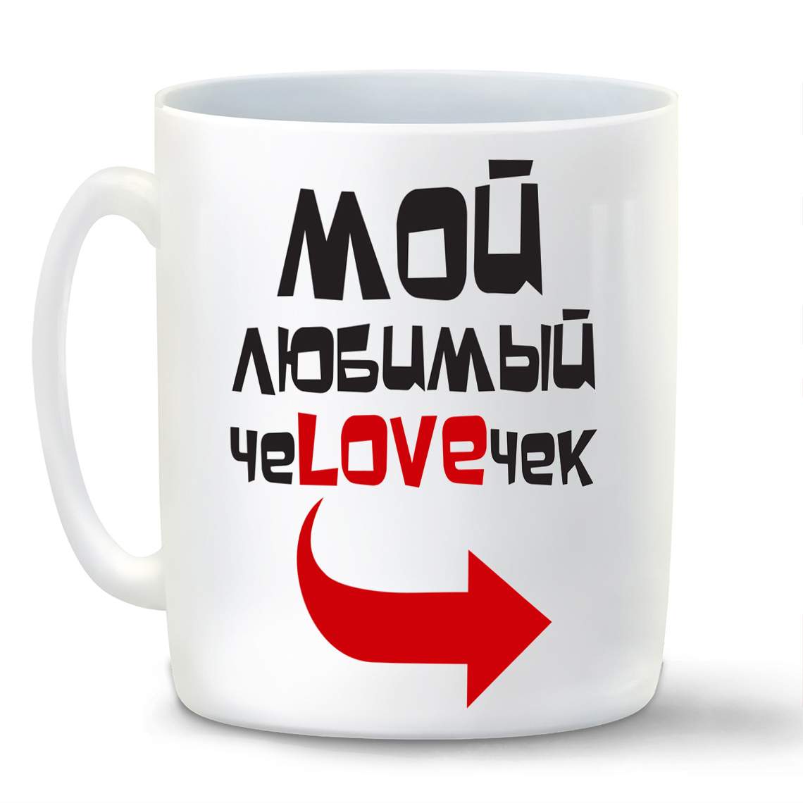 

Кружка CoolPodarok Мой любимый человечек