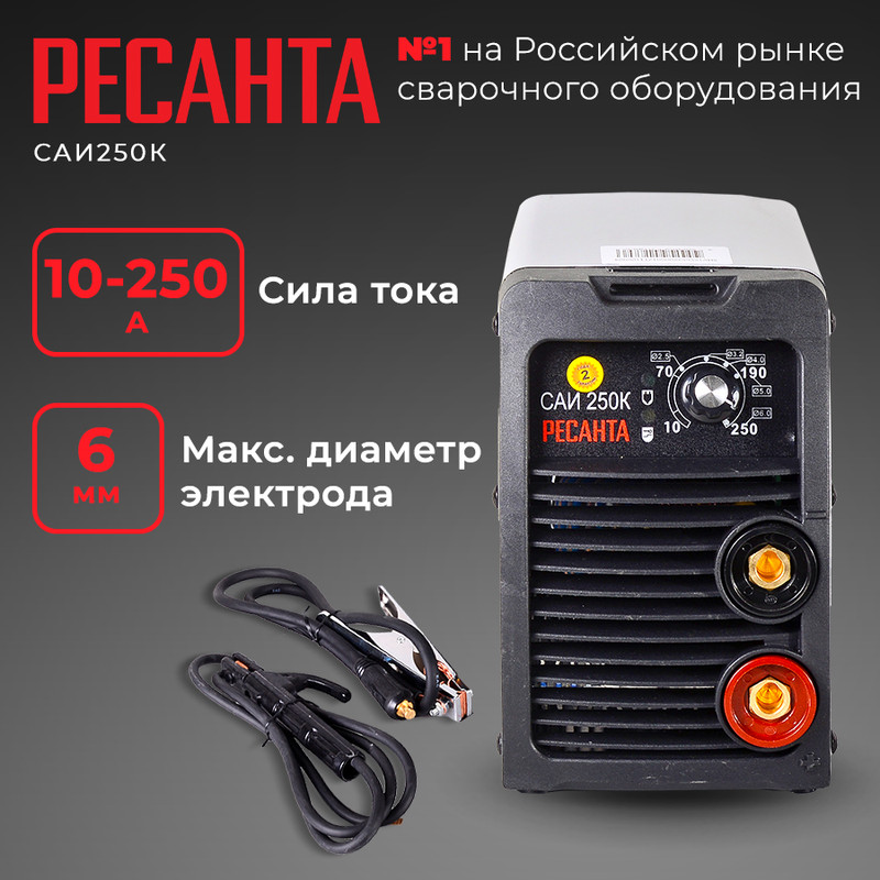 Сварочный инвертор Ресанта САИ 250К 10667₽