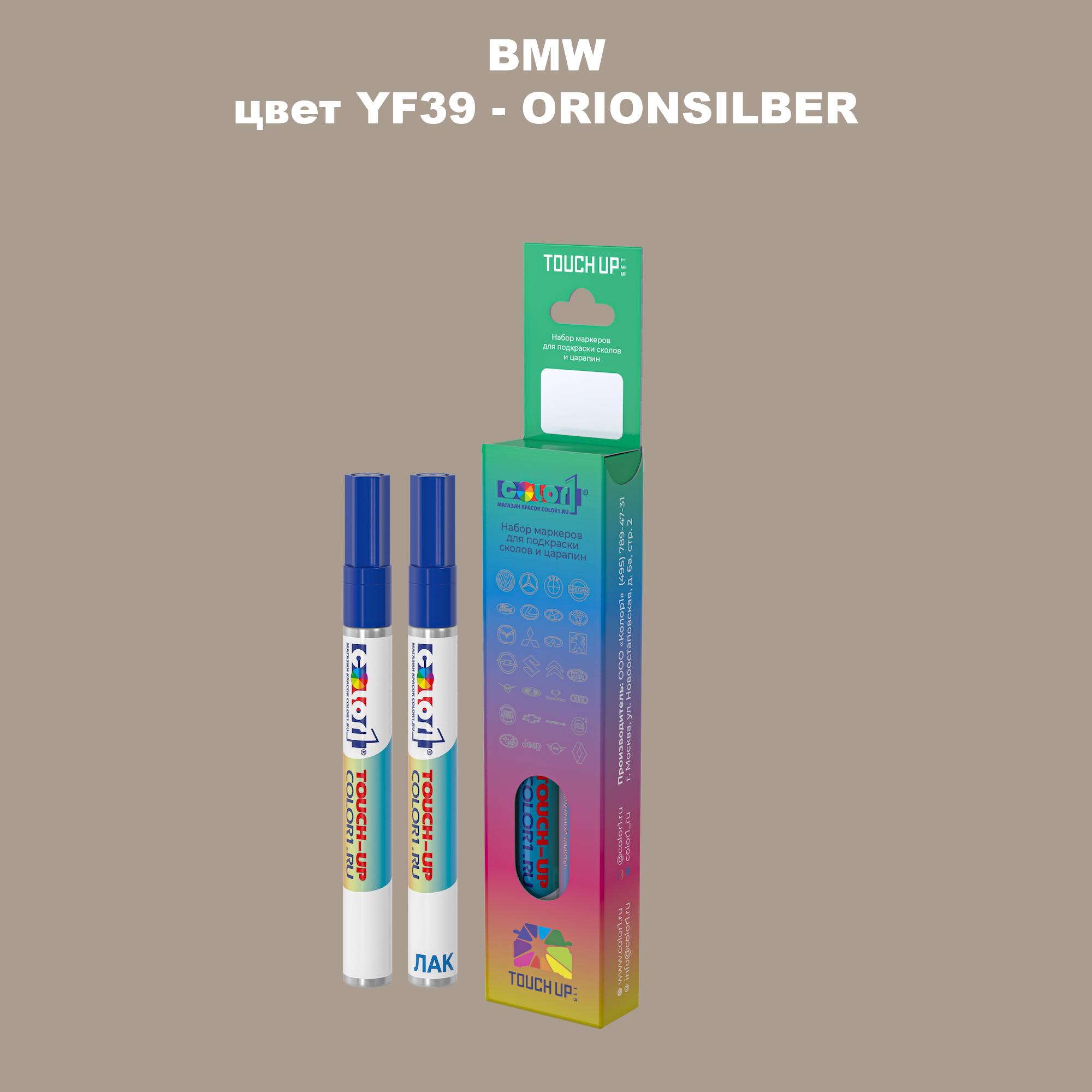 

Маркер с краской COLOR1 для BMW, цвет YF39 - ORIONSILBER, Прозрачный