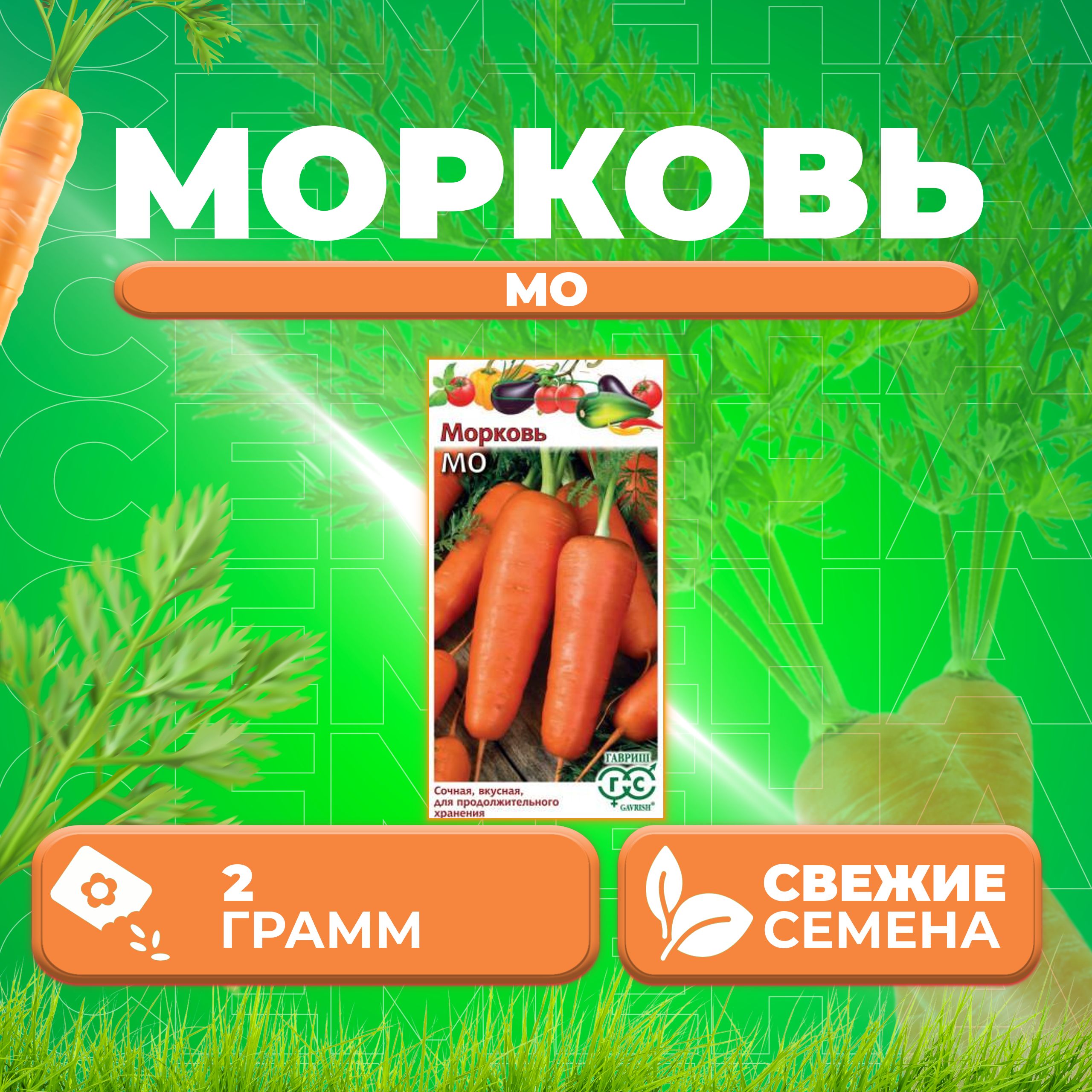 

Семена морковь Мо Гавриш 1026996560-1 1 уп.