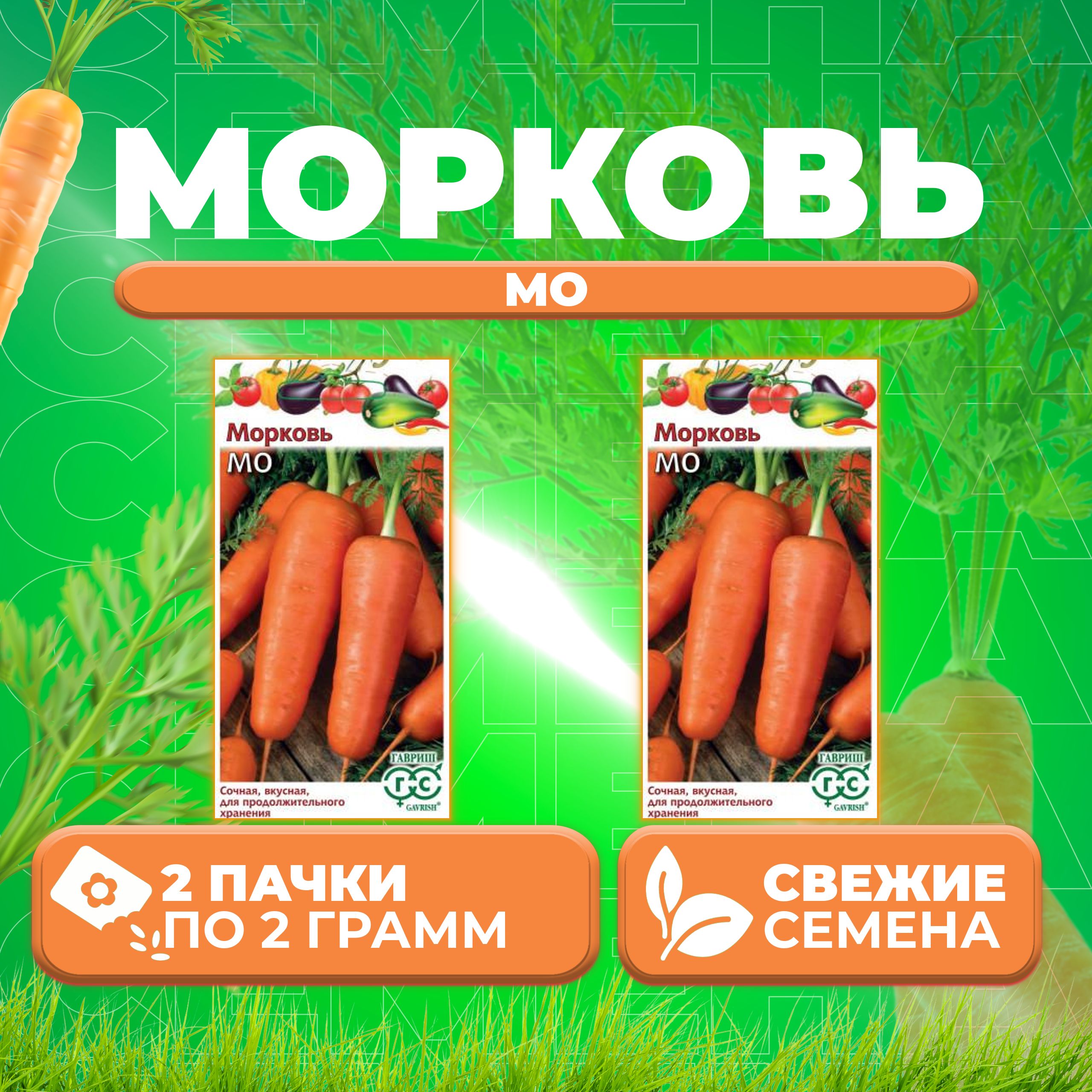 

Семена морковь Мо Гавриш 1026996560-2 2 уп.