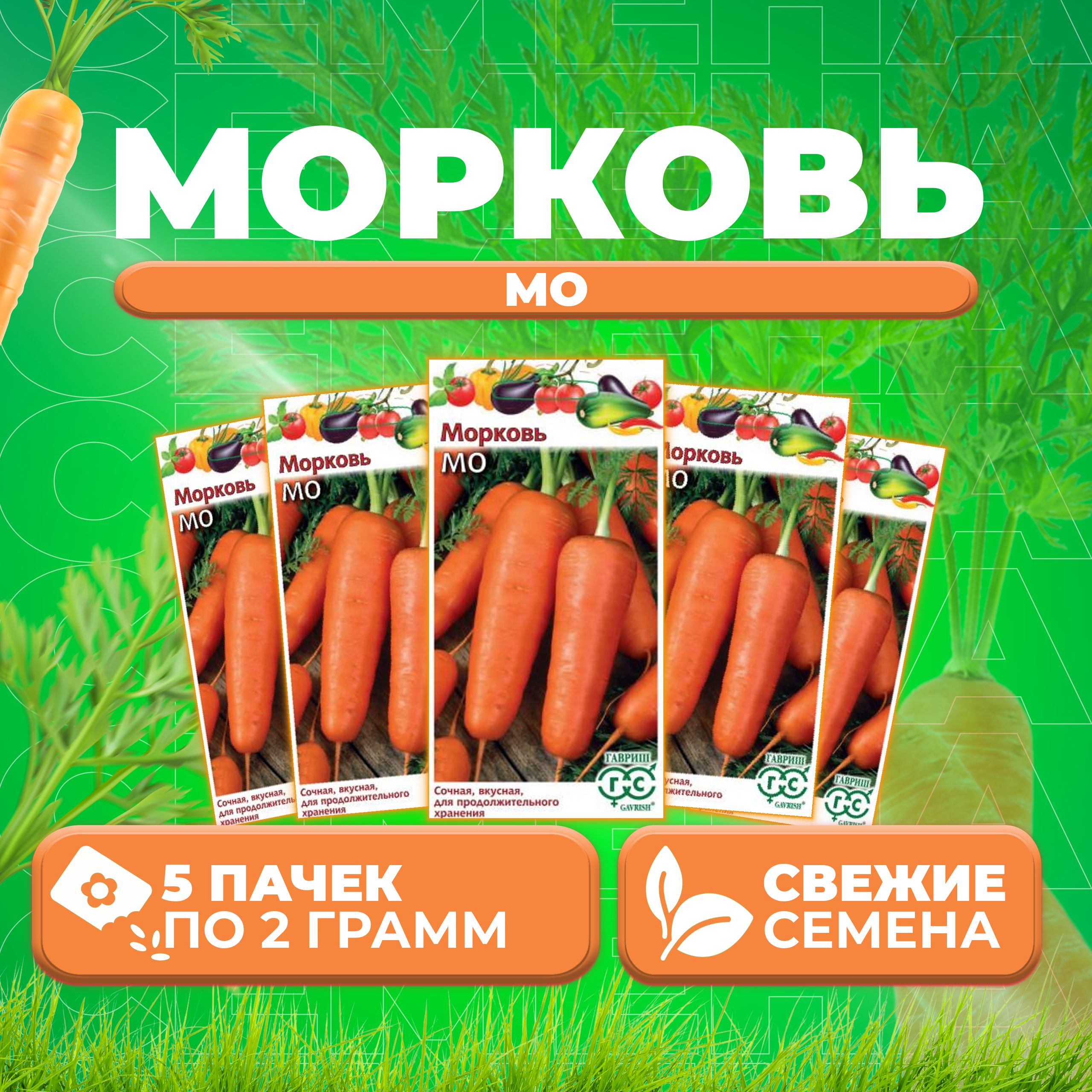 

Семена морковь Мо Гавриш 1026996560-5 5 уп.