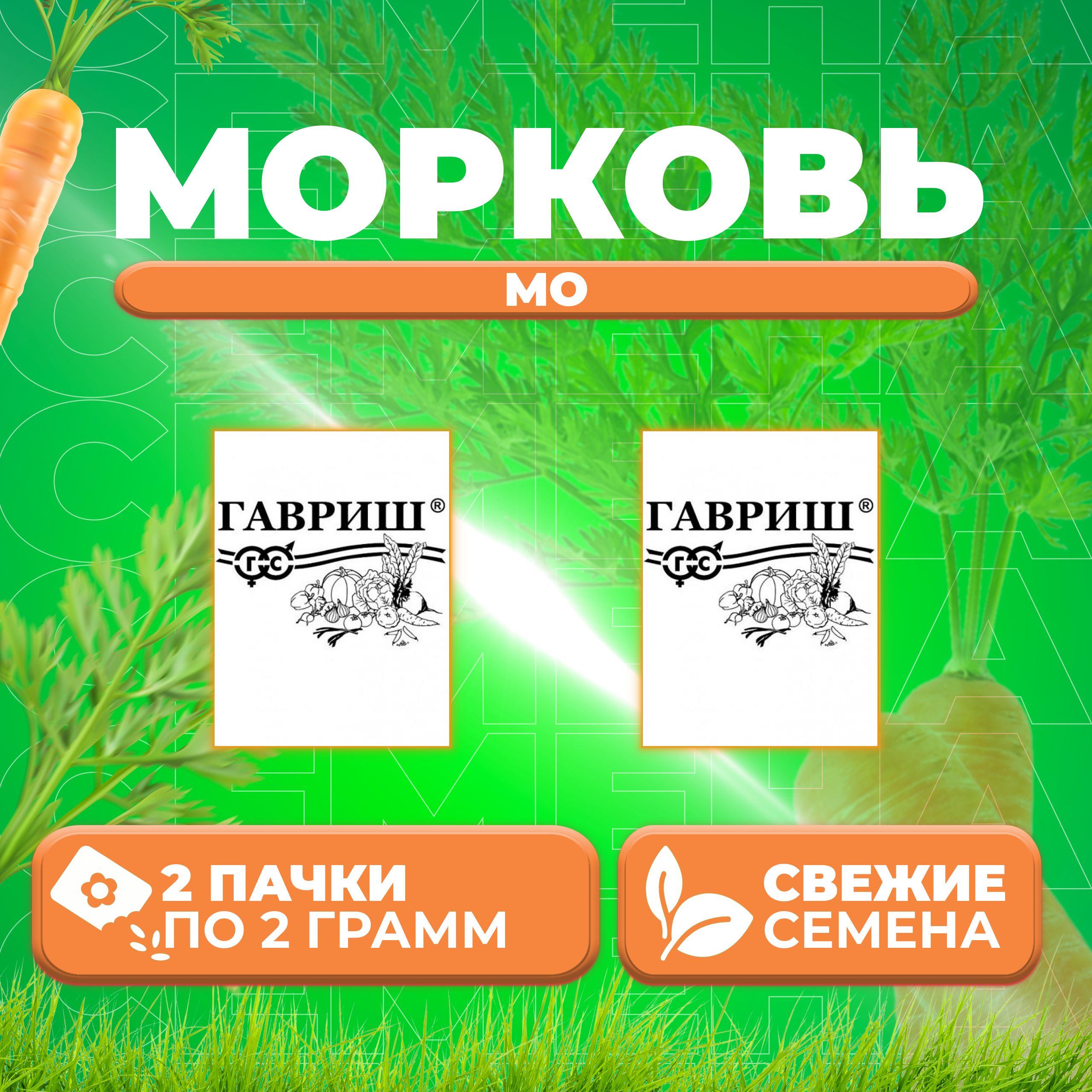 

Семена морковь Мо Гавриш 1026996562-2 2 уп.