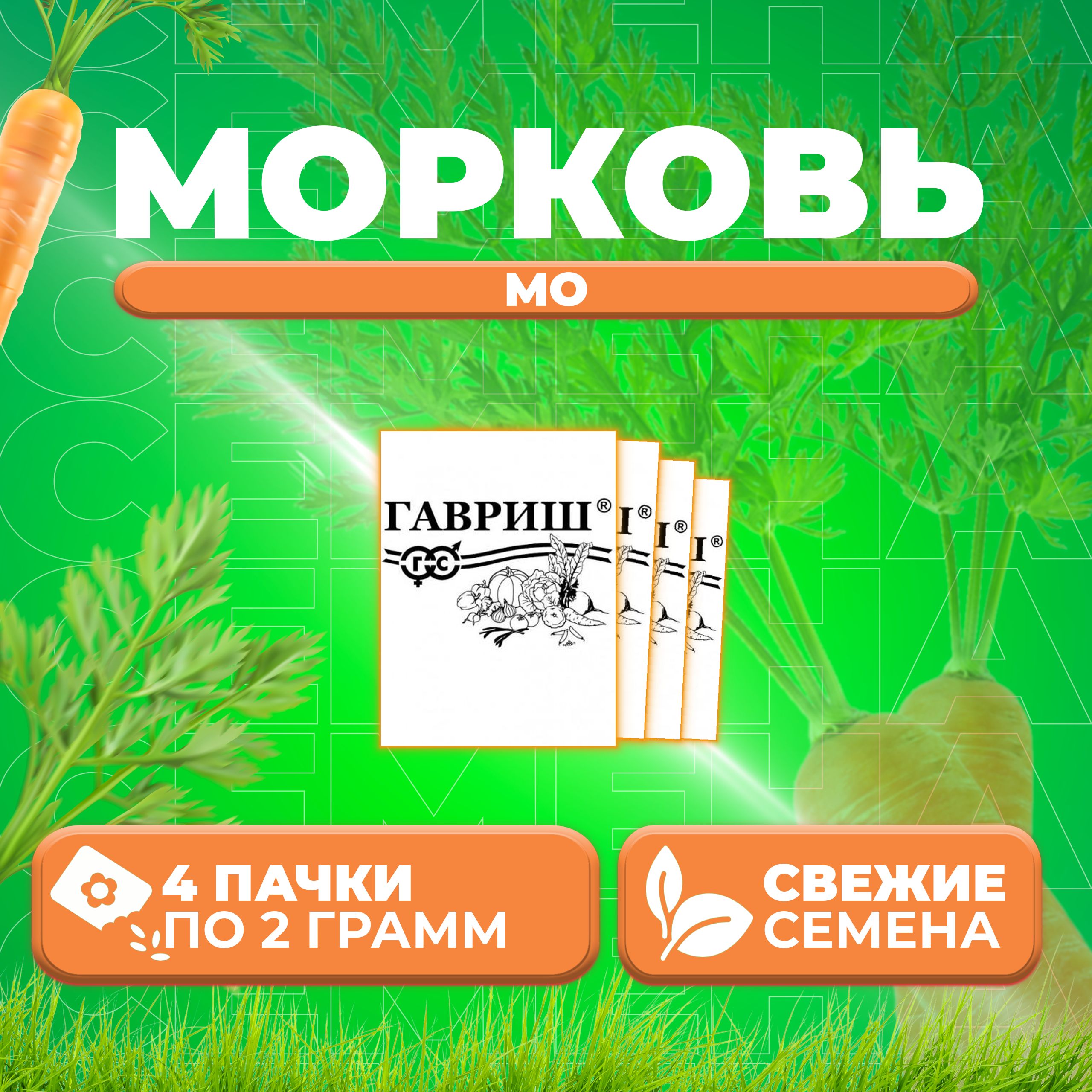 

Семена морковь Мо Гавриш 1026996562-4 4 уп.