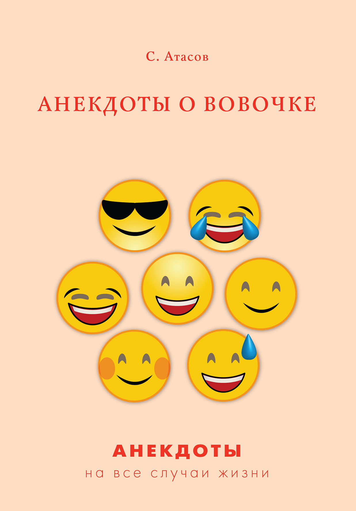 

Книга Анекдоты о Вовочке