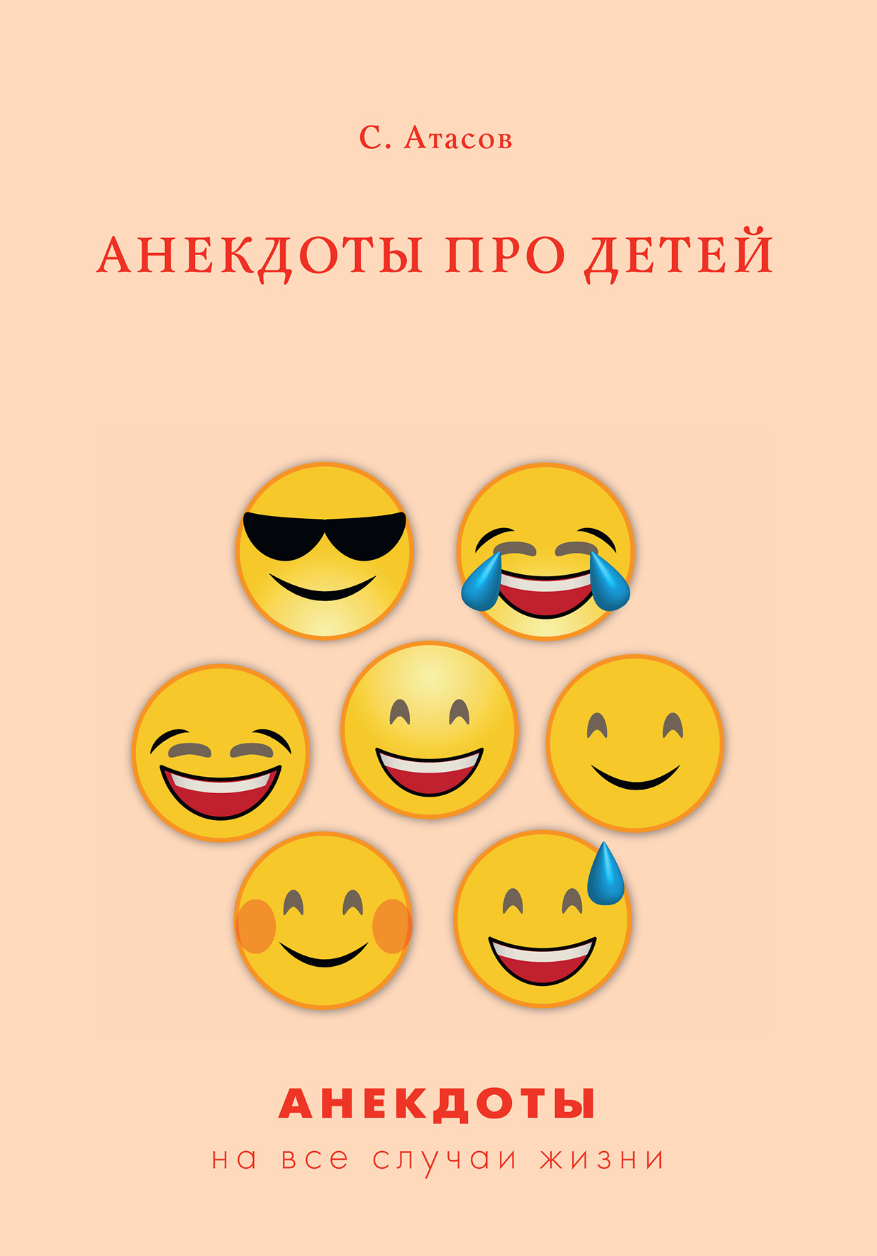 

Анекдоты про детей