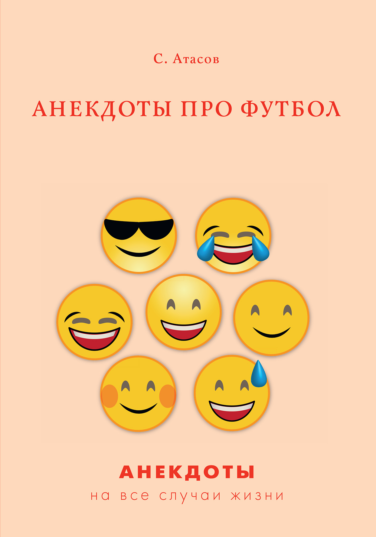 

Книга Анекдоты про футбол