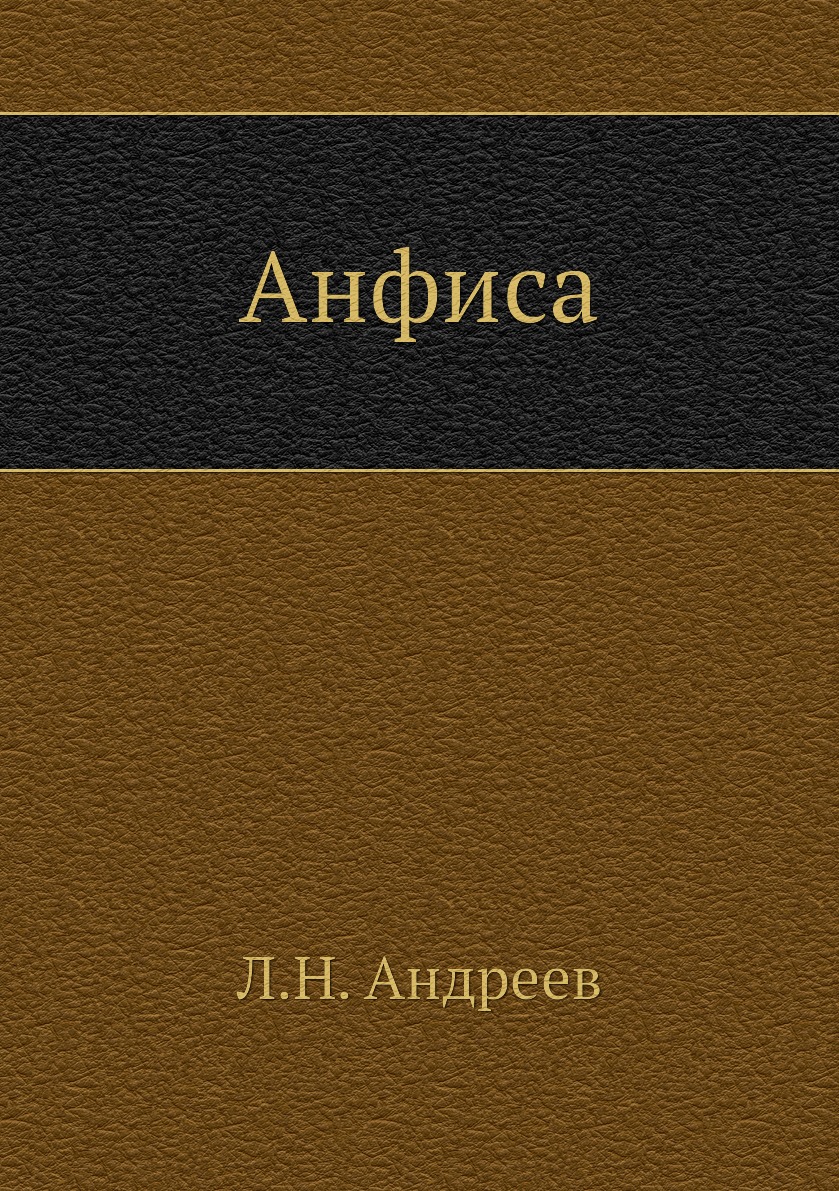 

Анфиса
