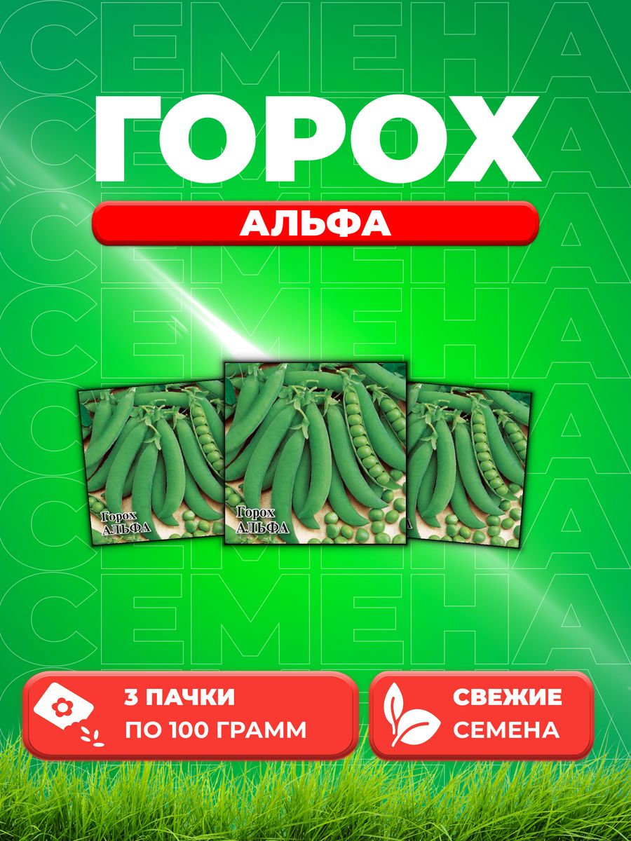 

Семена горох Альфа Гавриш 1026996703-3 3 уп.