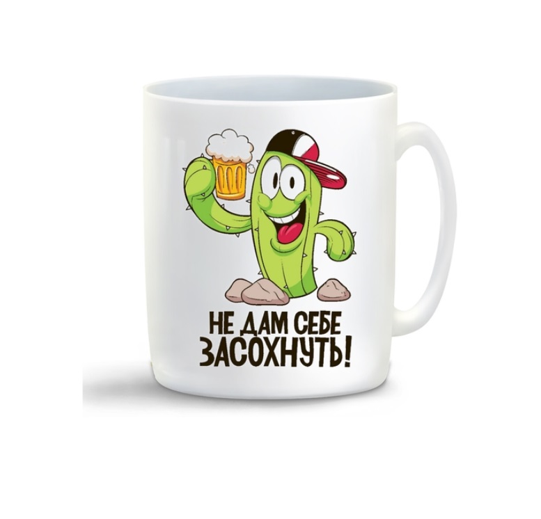 

Кружка CoolPodarok не дам себе засохнуть