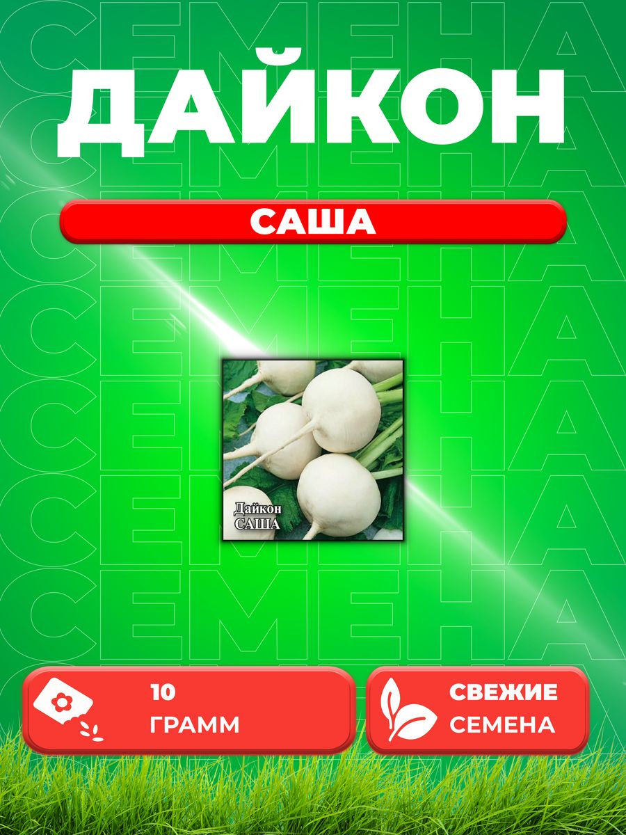 

Семена дайкон Саша Гавриш 1026996708-1 1 уп.