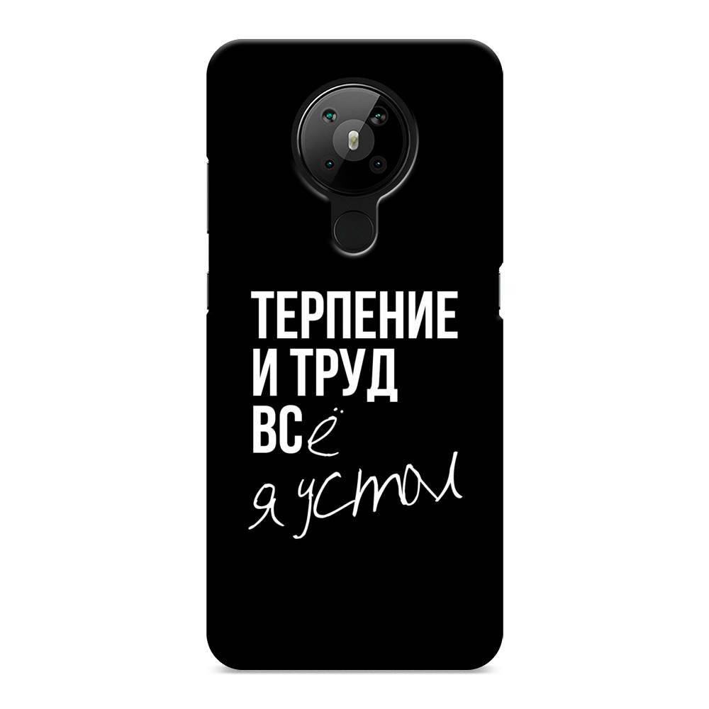 

Чехол Awog "Терпение и труд" для Nokia 5.3, 123420-5