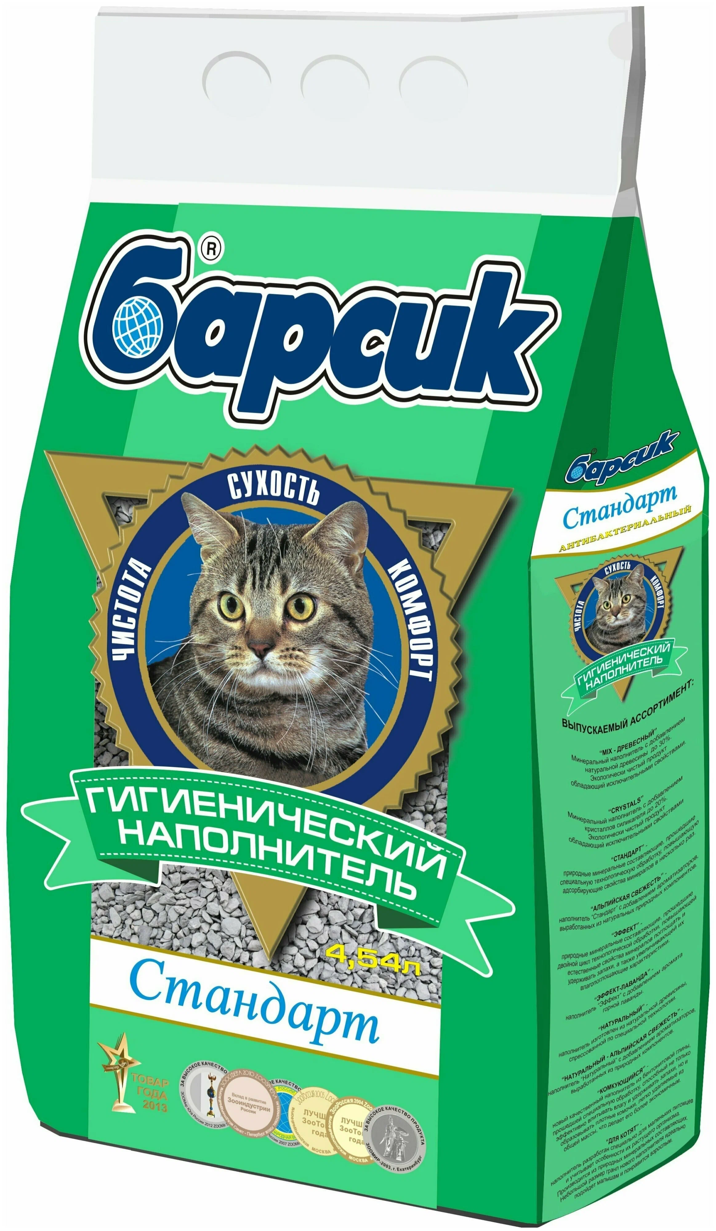 

Впитывающий наполнитель Барсик Стандарт антибактериальный, 4,54 л, 02243
