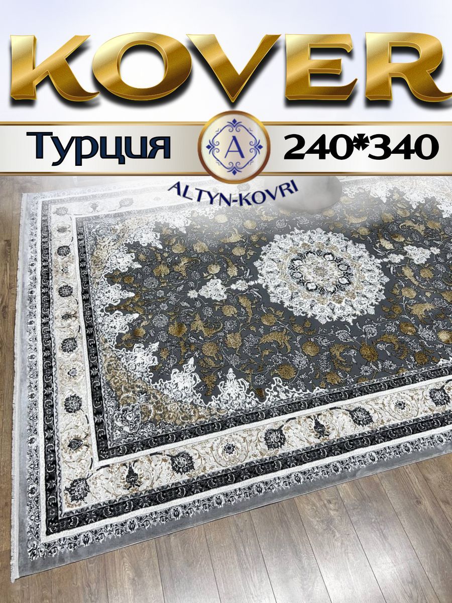 

Ковер 1001 UZOR Silky 29026 Beige 240х340, силки 240/340