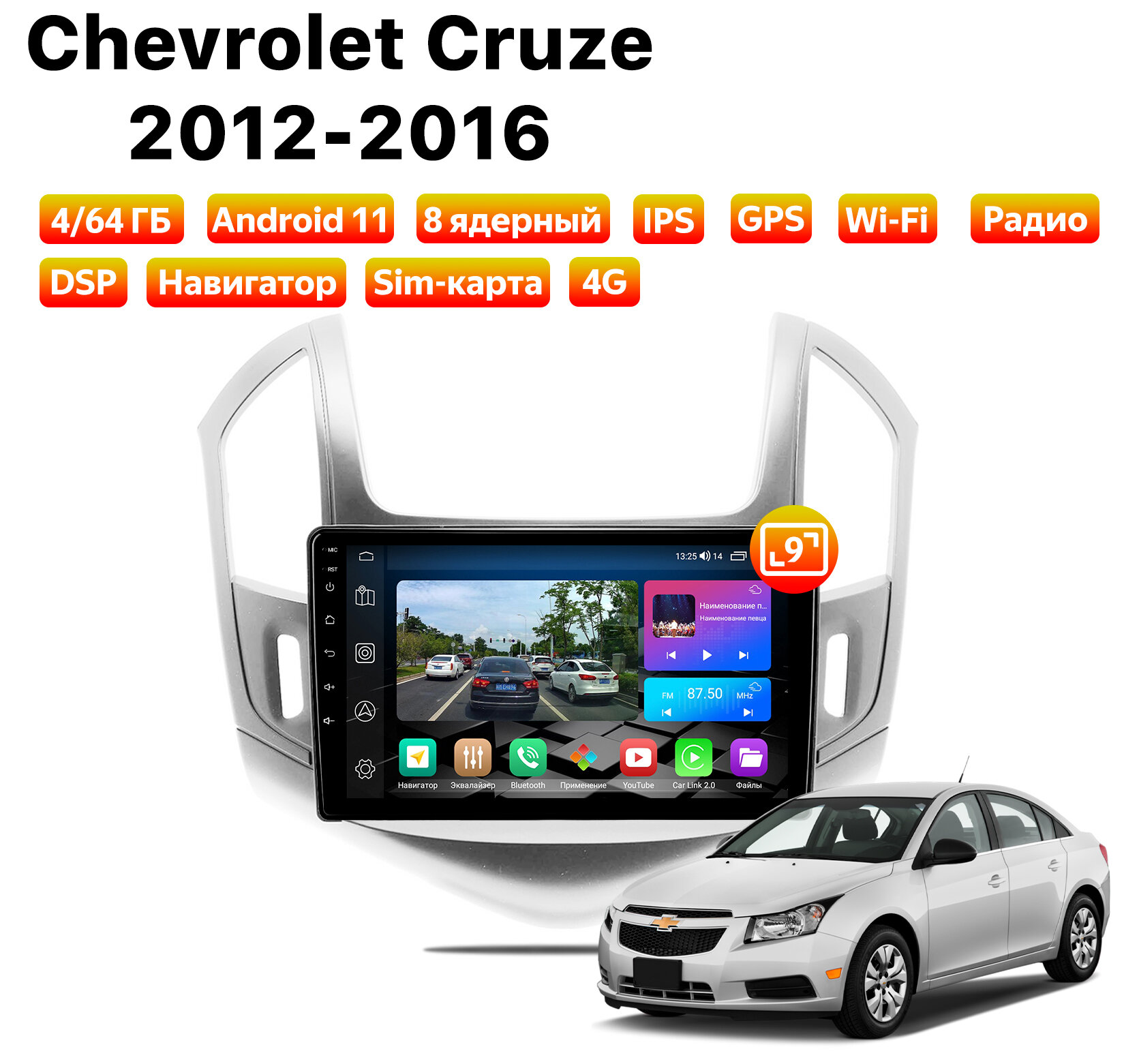 

Автомагнитола Podofo Chevrolet Cruze (2012-2016), 4/64 Gb, 8 ядер, Sim слот