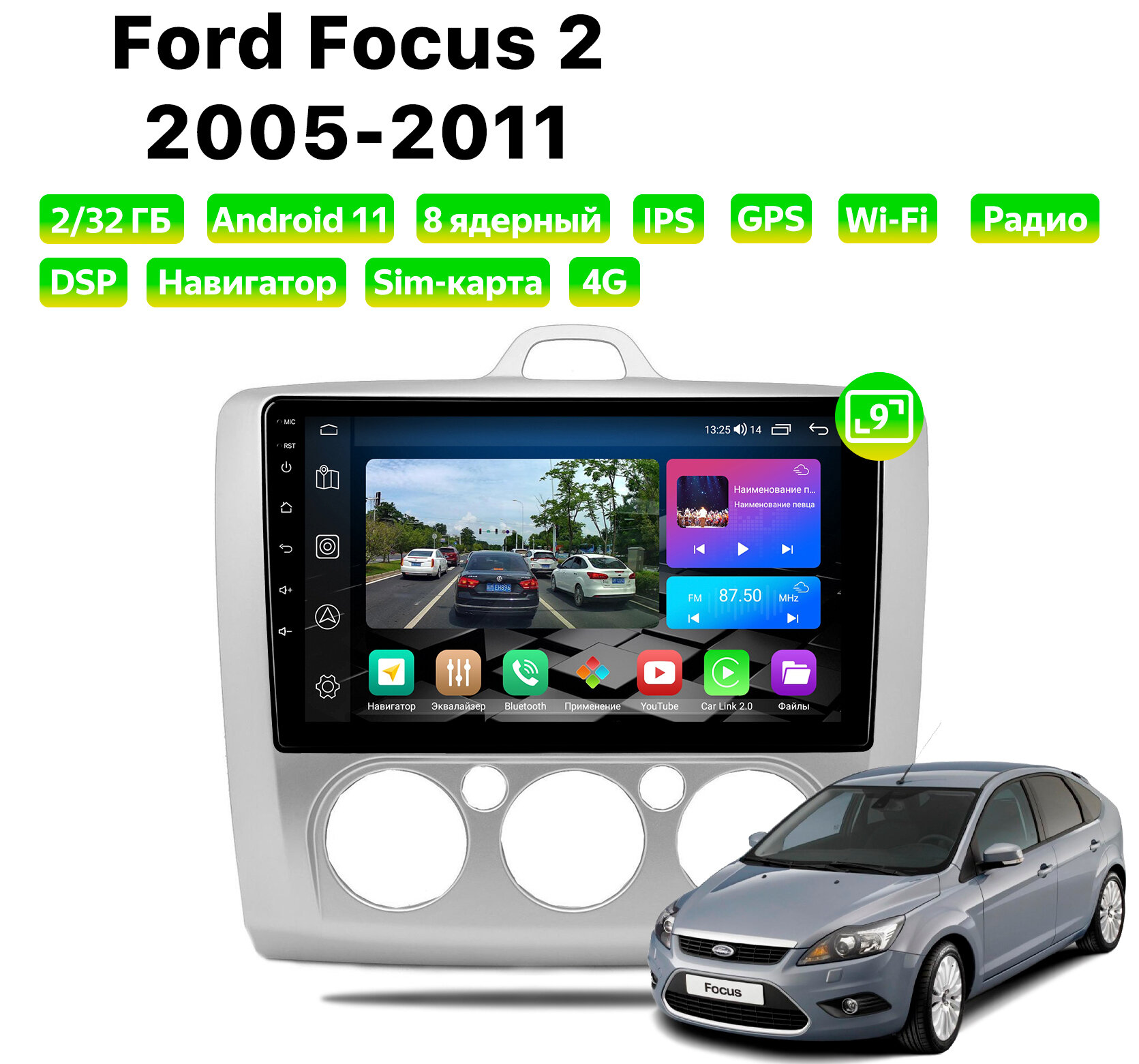 Автомагнитола Podofo FORD Focus 2 кондиционер (2005-2011), 2/32 Gb, Sim-слот