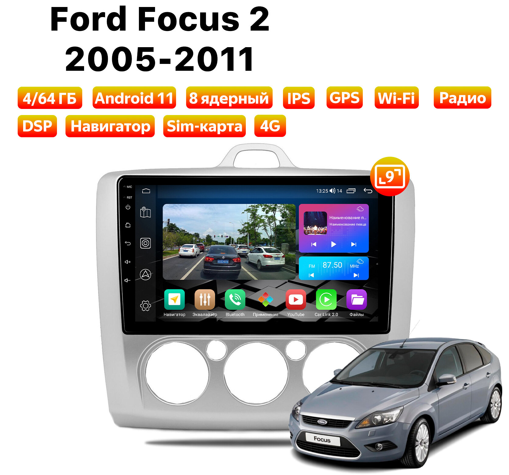 Автомагнитола Podofo FORD Focus 2 кондиционер (2005-2011), 4/64 Gb, Sim-слот