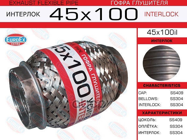 

45x100il_гофра глушителя45x100\ усиленная (INTERLOCK)