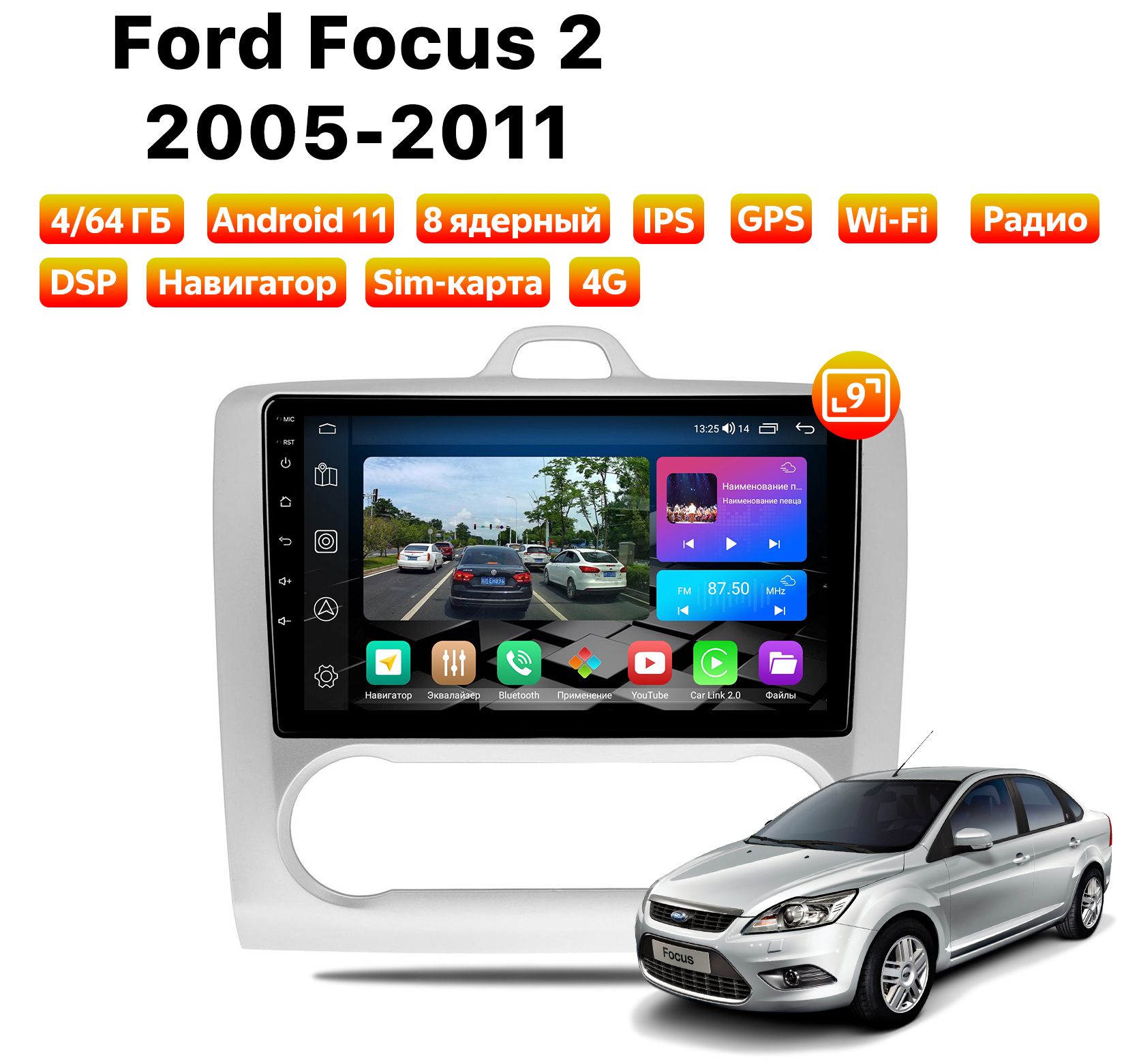 Автомагнитола Podofo Ford Focus 2 климат (2005-2011), 4/64 Gb, 8 ядер, Sim слот