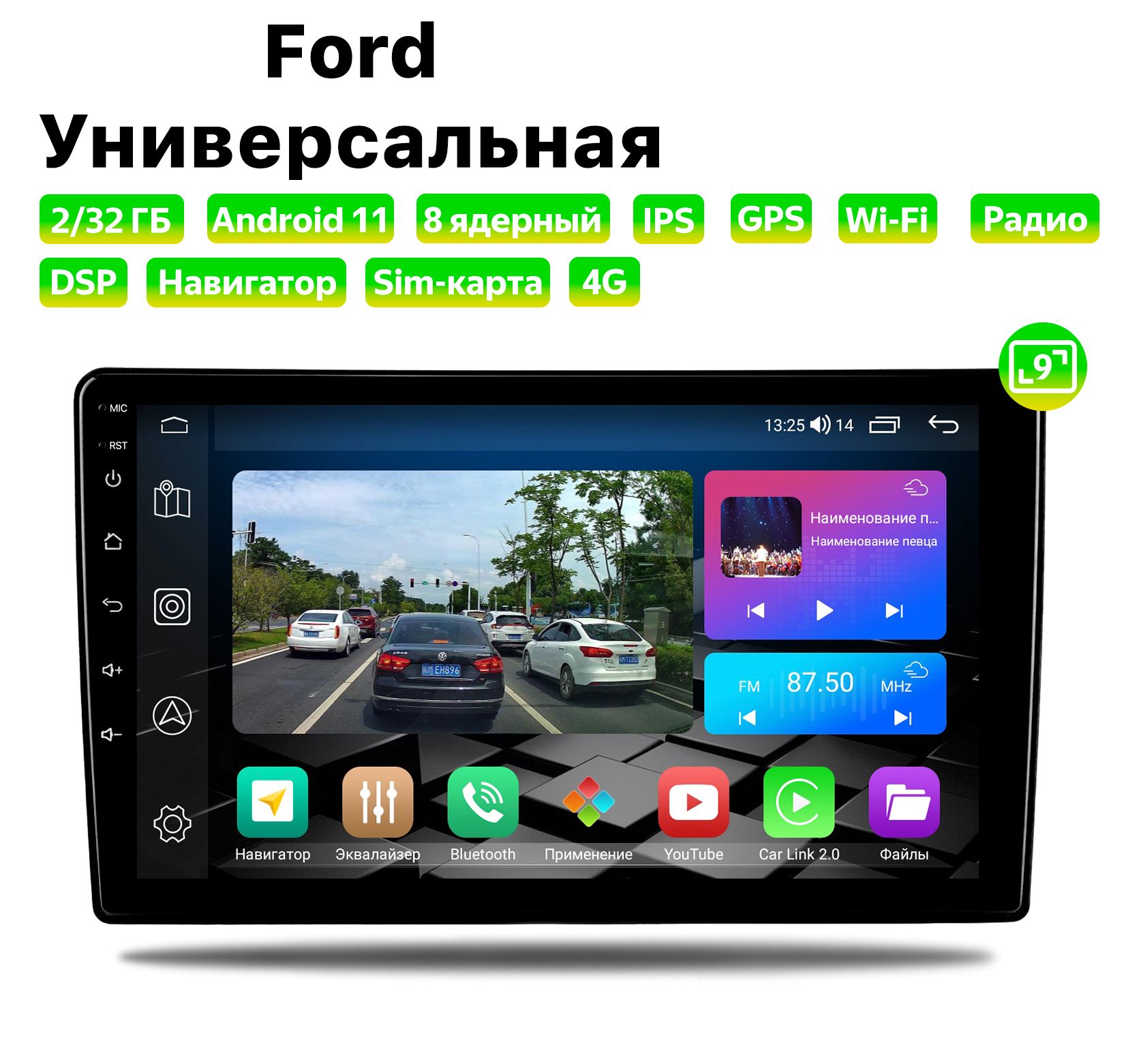 Автомагнитола Podofo Ford Универсальная, 2/32 Gb, 8 ядер, Sim слот