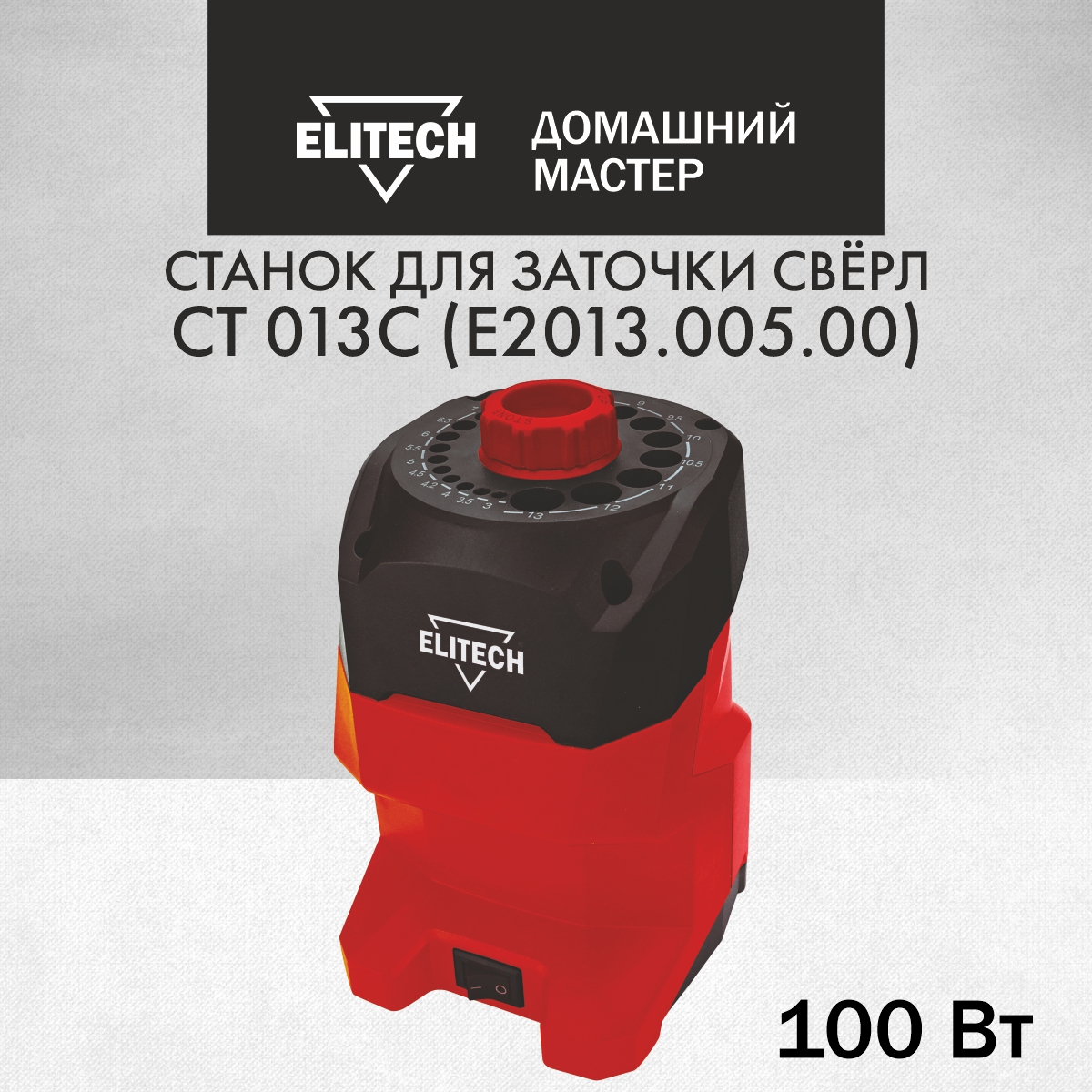 Заточной станок для сверл ELITECH ДМ СТ 013С, 204035 станок заточной patriot gm 200l 550вт по металлу с led подсветкой