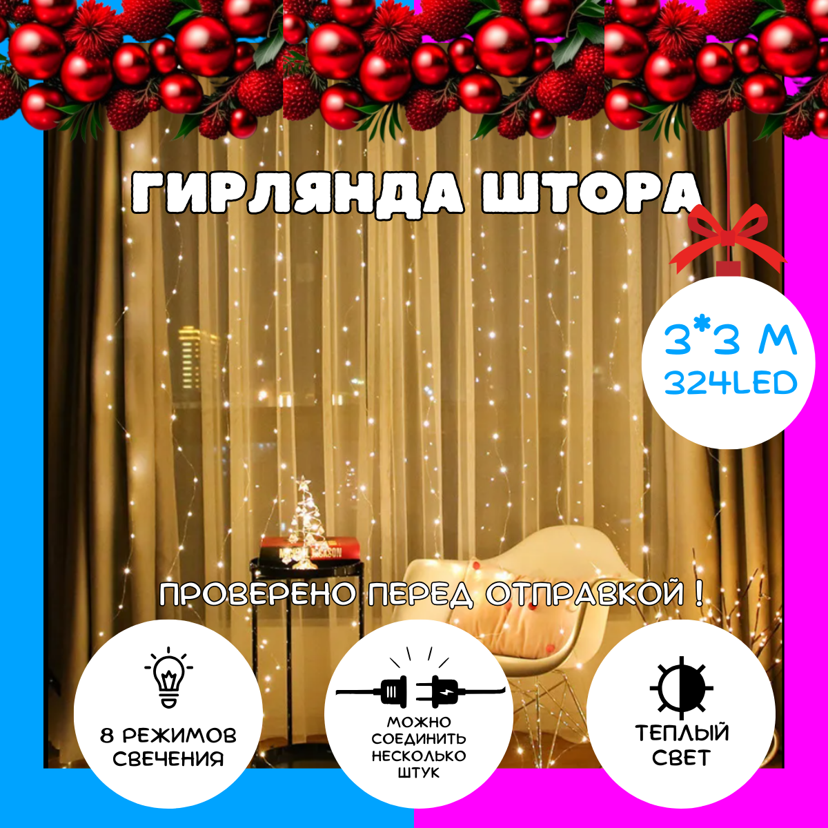 

Световая гирлянда новогодняя Та070097k 3м желтый