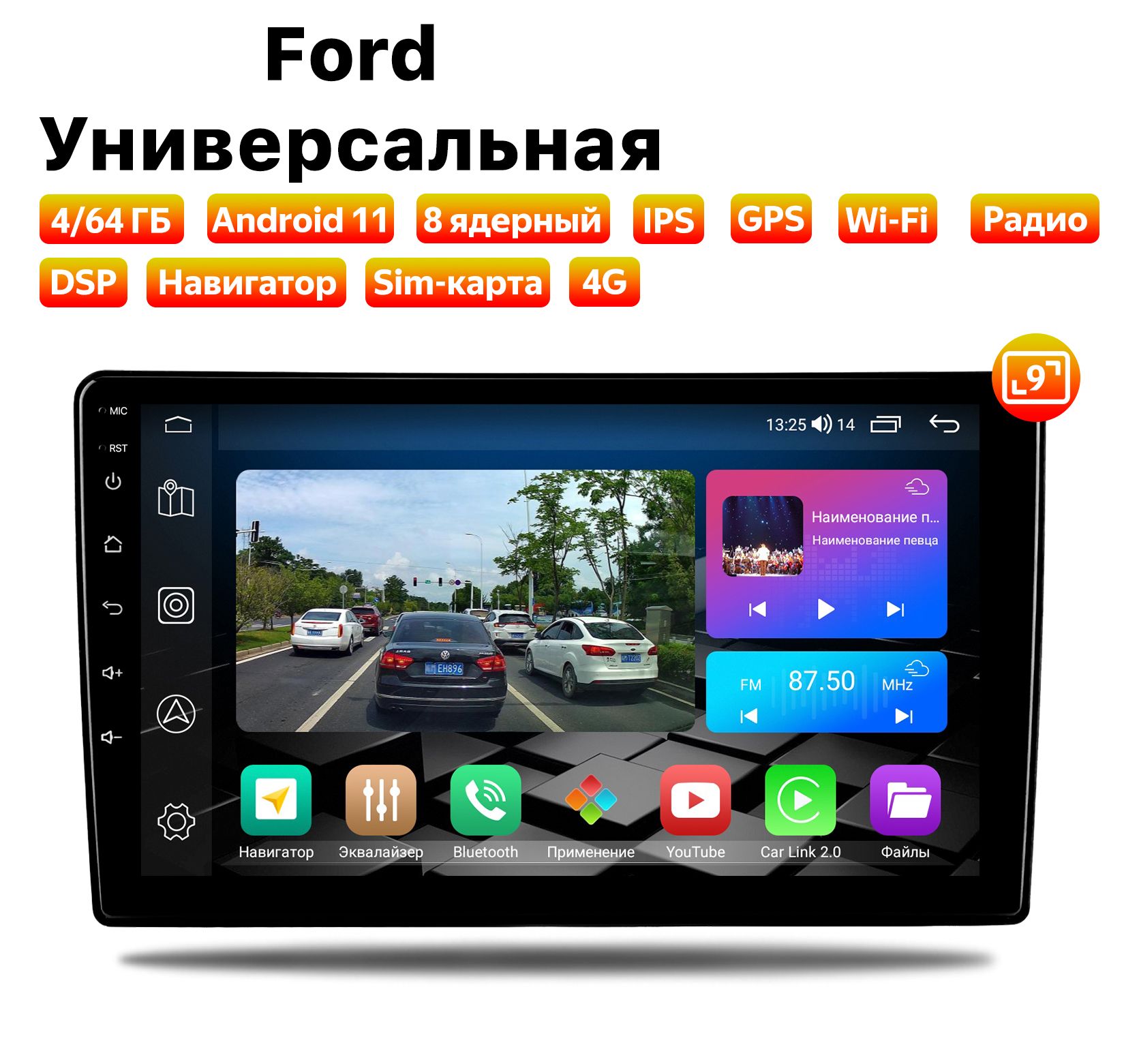 Автомагнитола Podofo Ford Универсальная, 4/64 Gb, 8 ядер, Sim слот