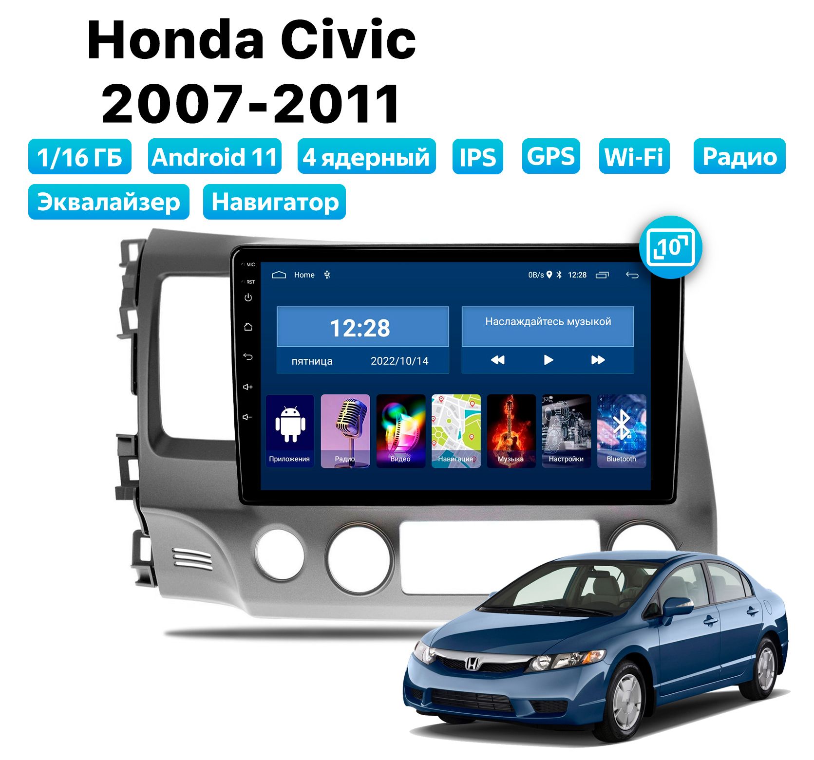 Автомагнитола Podofo Honda Civic (2007-2011), 1/16 Gb