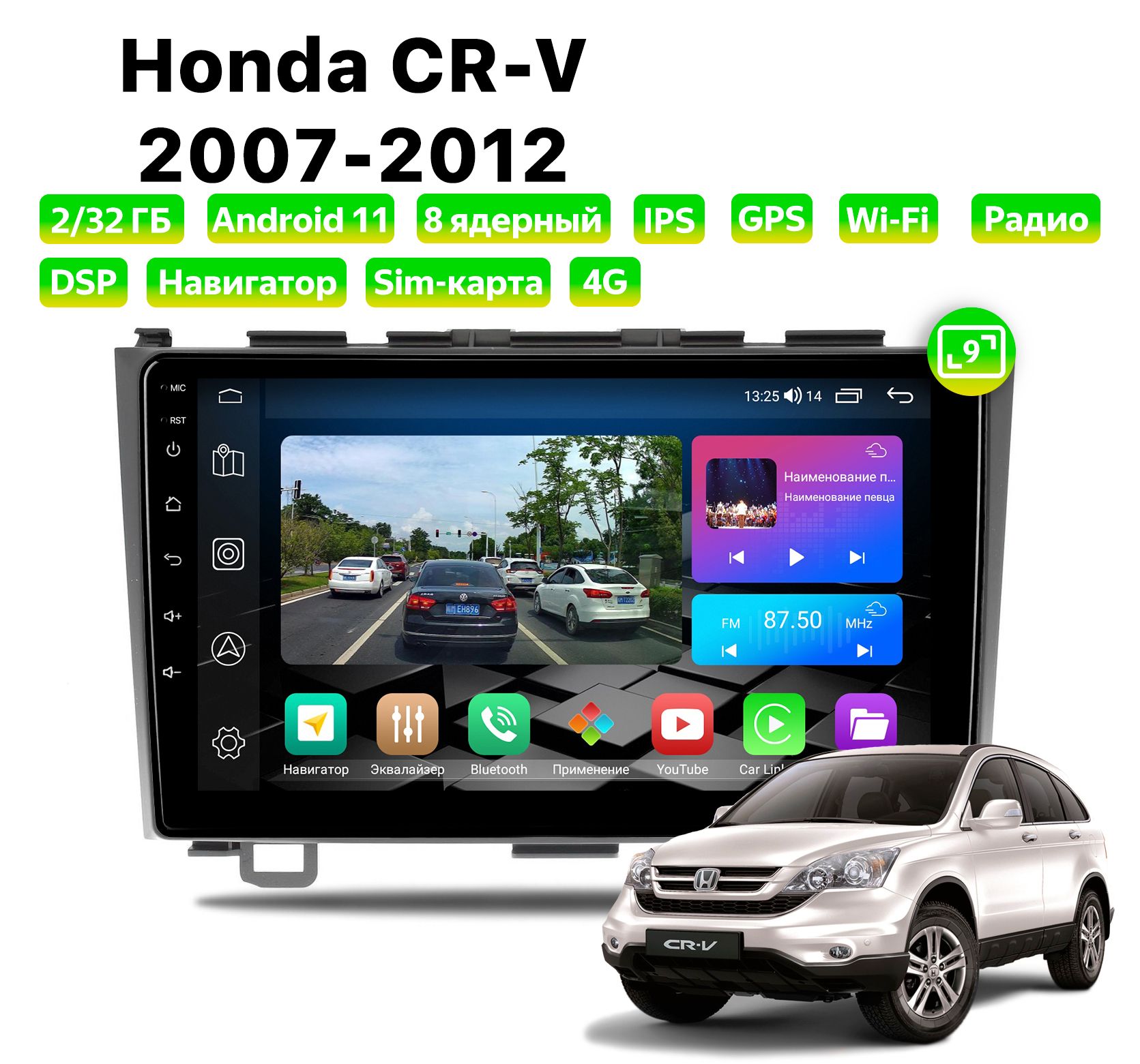 Автомагнитола Podofo Honda CRV (2007-2012), 2/32 Gb, 8 ядер, Sim слот