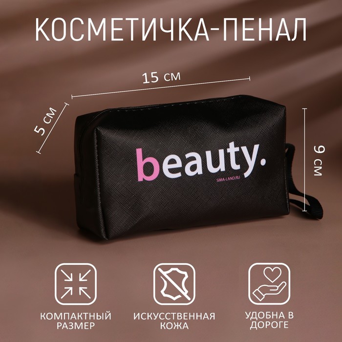 

Косметичка женская NoBrand 10039563 черная, 9x15x5,5 см, Черный