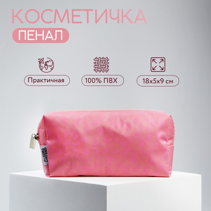 

Косметичка женская NoBrand 10039553 розовая, 18х5х9 см, Розовый