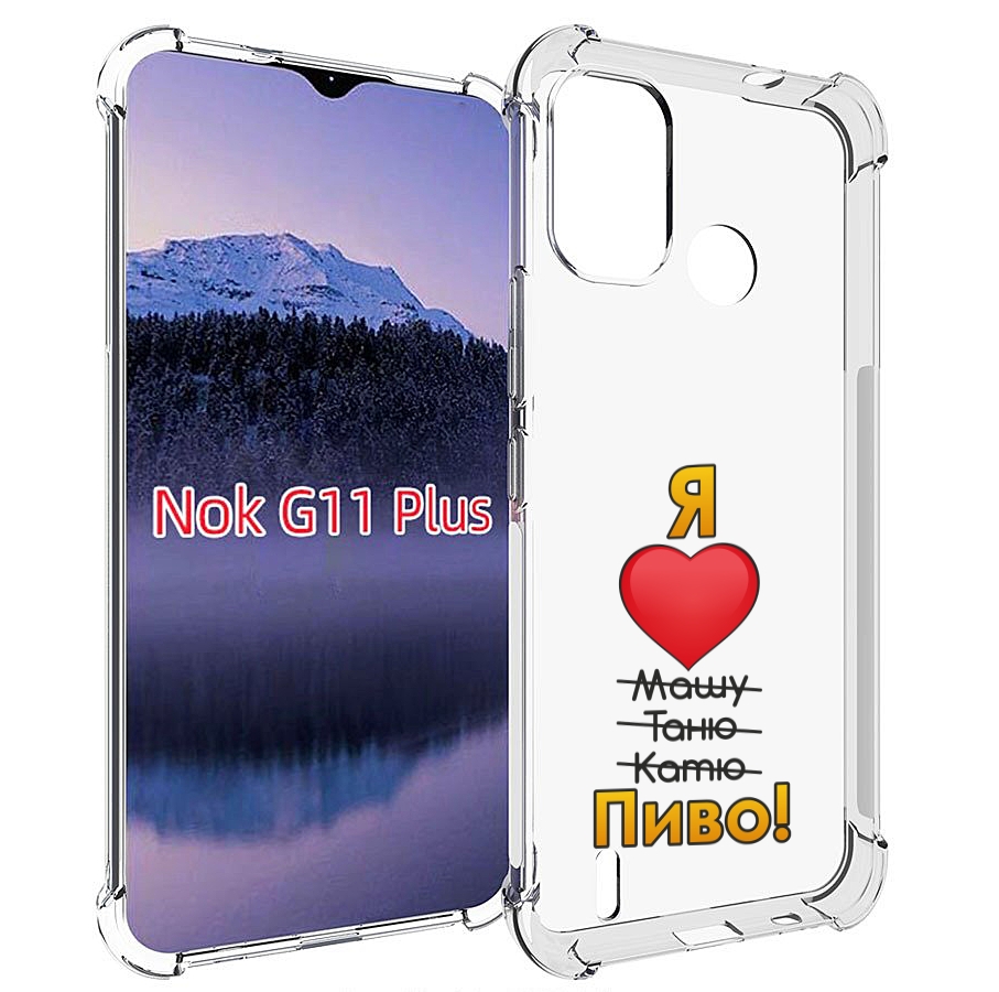 

Чехол MyPads Я люблю машу таню катю пиво для Nokia G11 Plus, Прозрачный, Tocco