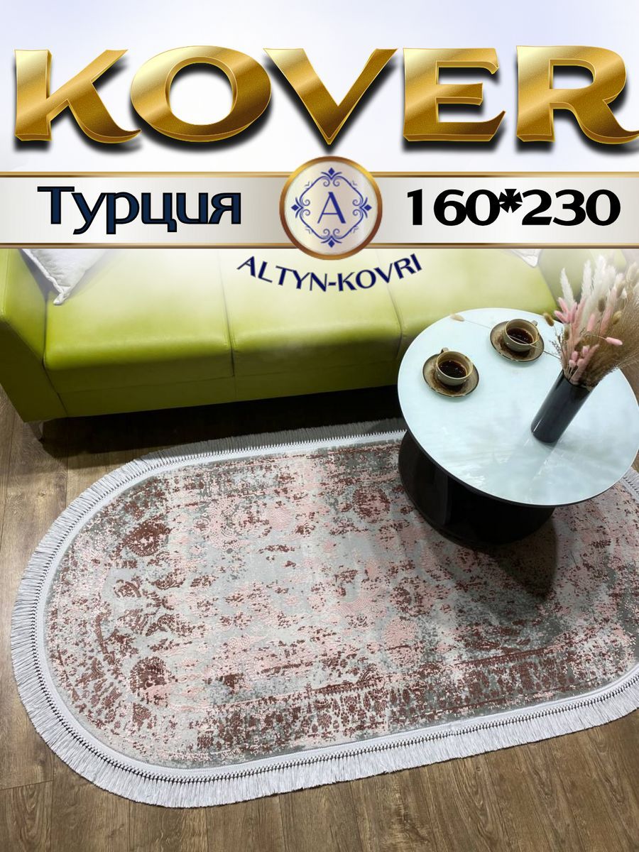 

Ковер 1001 UZOR Tacmahal 650A oval 160х230, тадж 160/230 овал