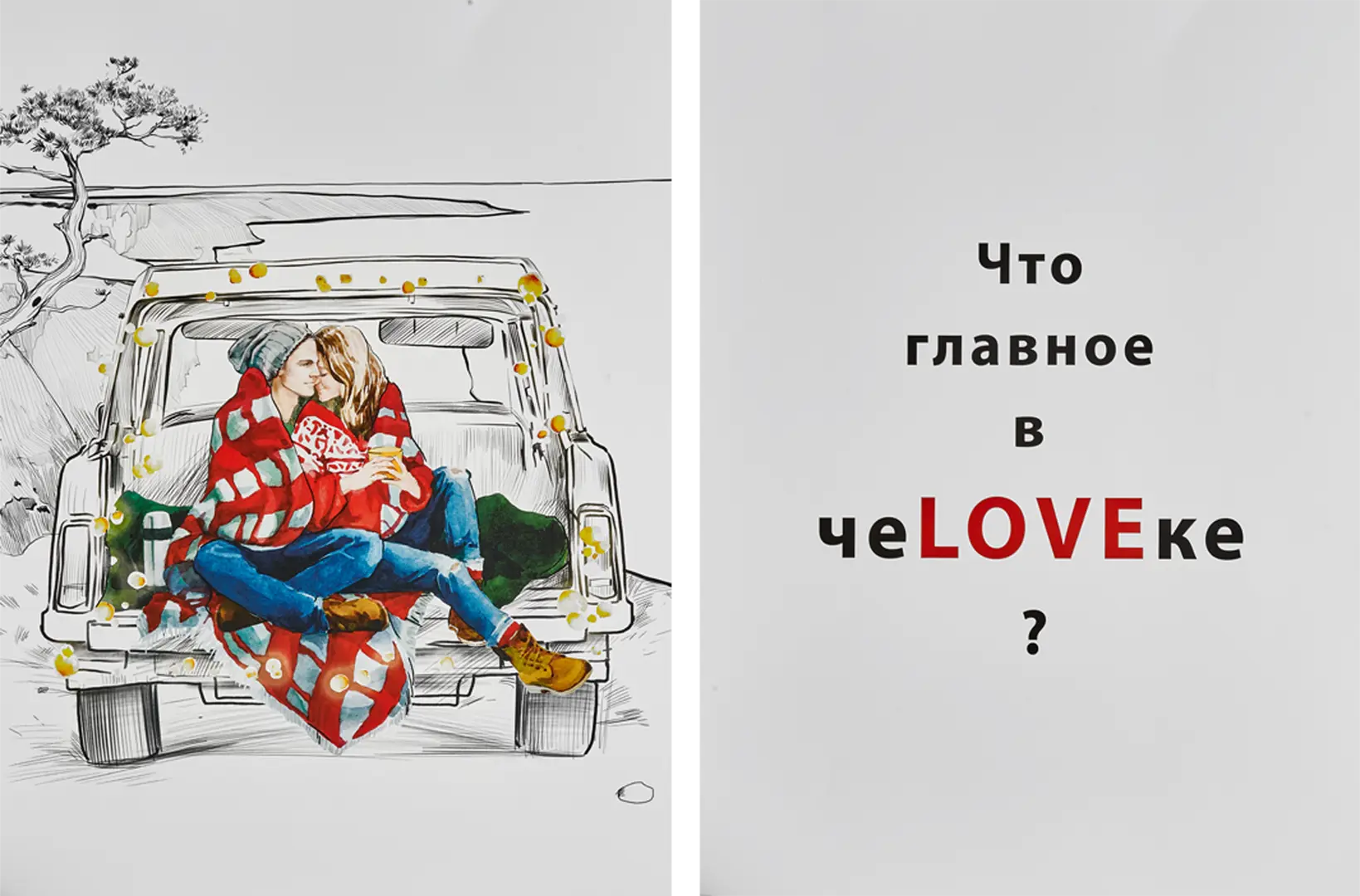

Постер Про любовь 30x40 см 2 шт.