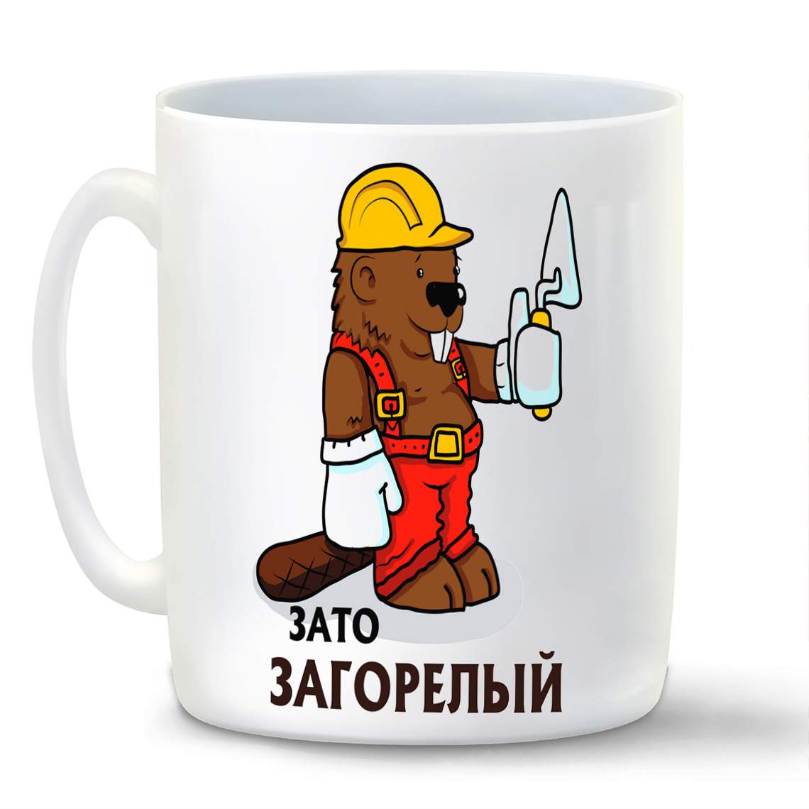 

Кружка CoolPodarok Прикол Зато загорелый