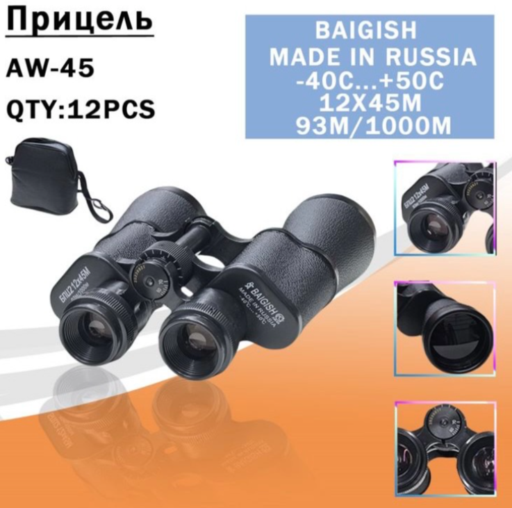 

Биноколь AW-45 12X45